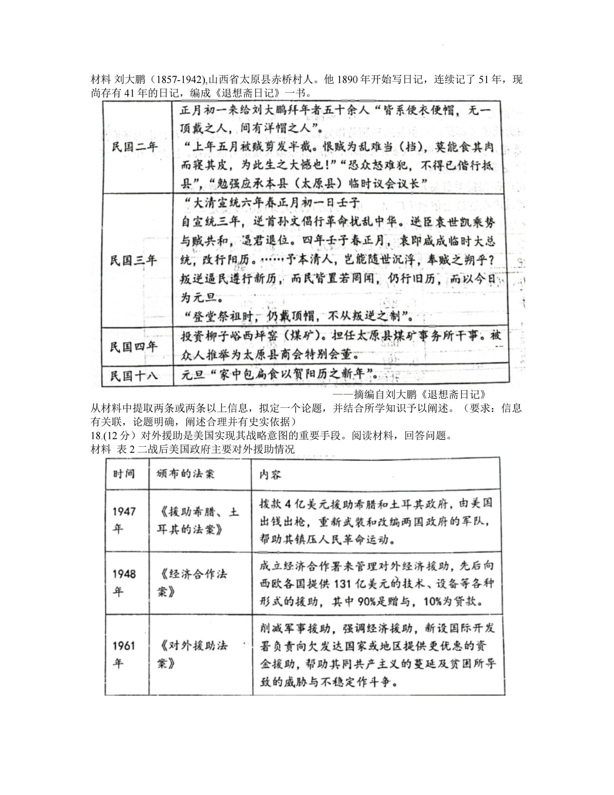 [百师联盟]2024届高三一轮复习联考(一)1 历史(浙江卷)答案