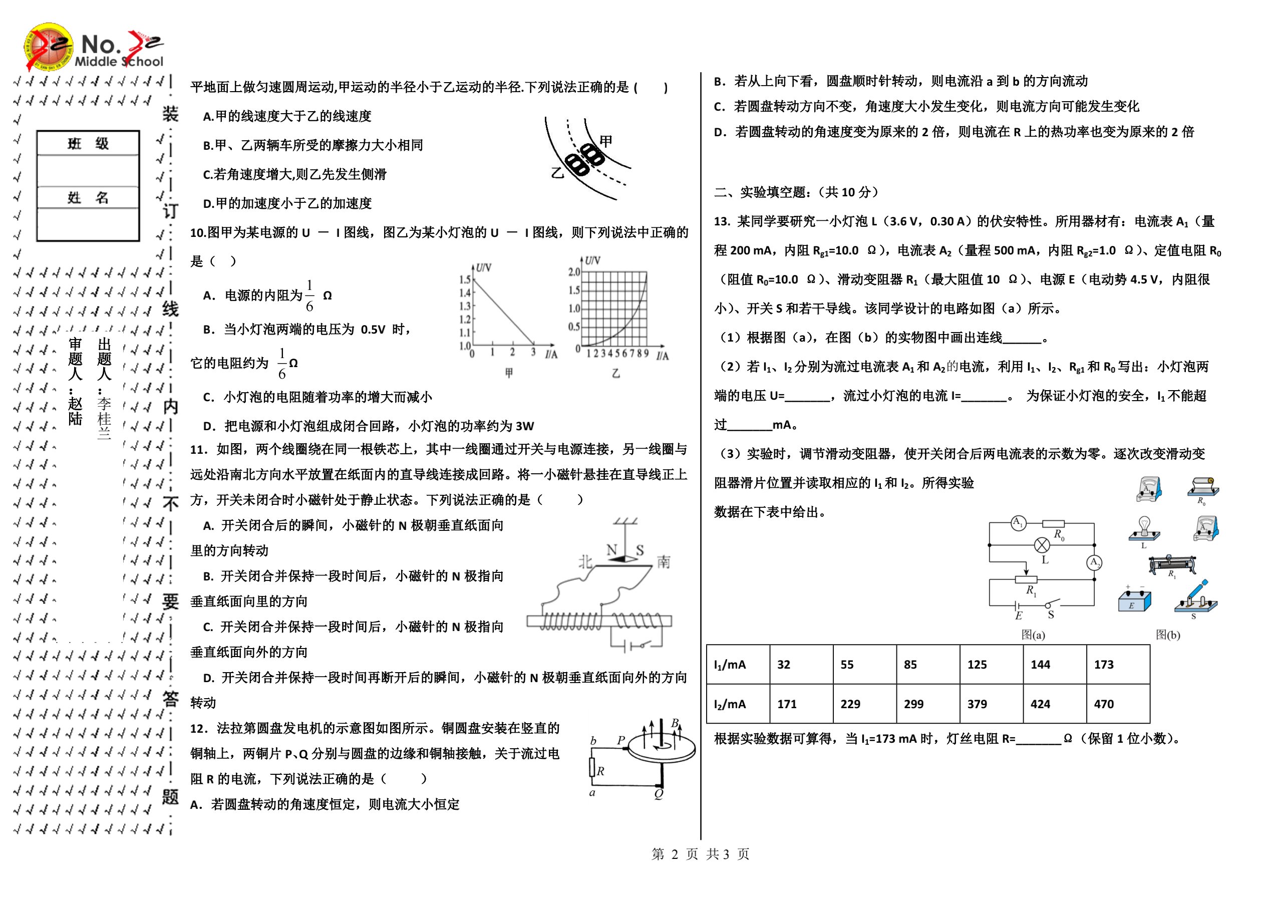 百校名师·2024普通高中高考模拟信息卷(一)物理答案