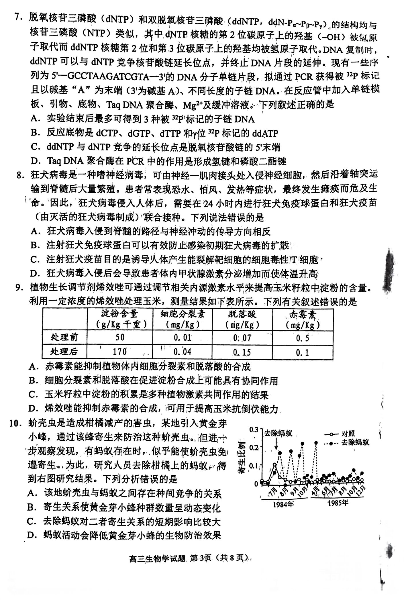 衡水名师卷·2023-2024学年度高三分科检测提分卷 生物(一)试题-全国