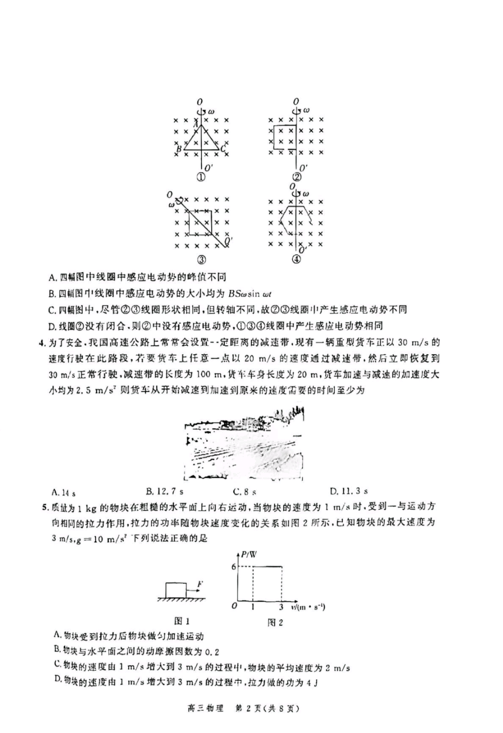  全国大联考2024届高三第一次联考 1LK·物理-HUN 物理答案