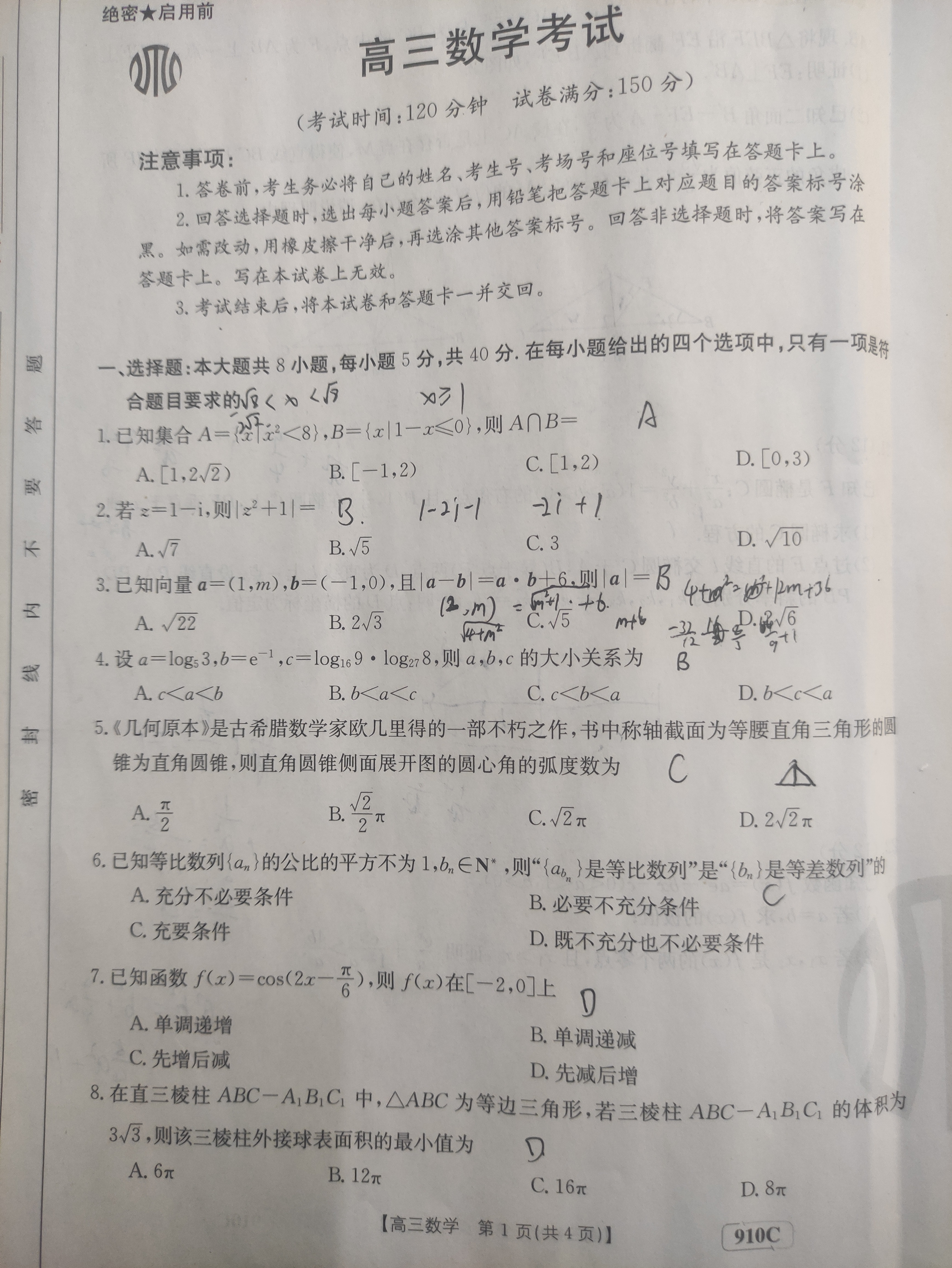 炎德文化数学2024年普通高等学校招生全国统一考试考前演练一答案