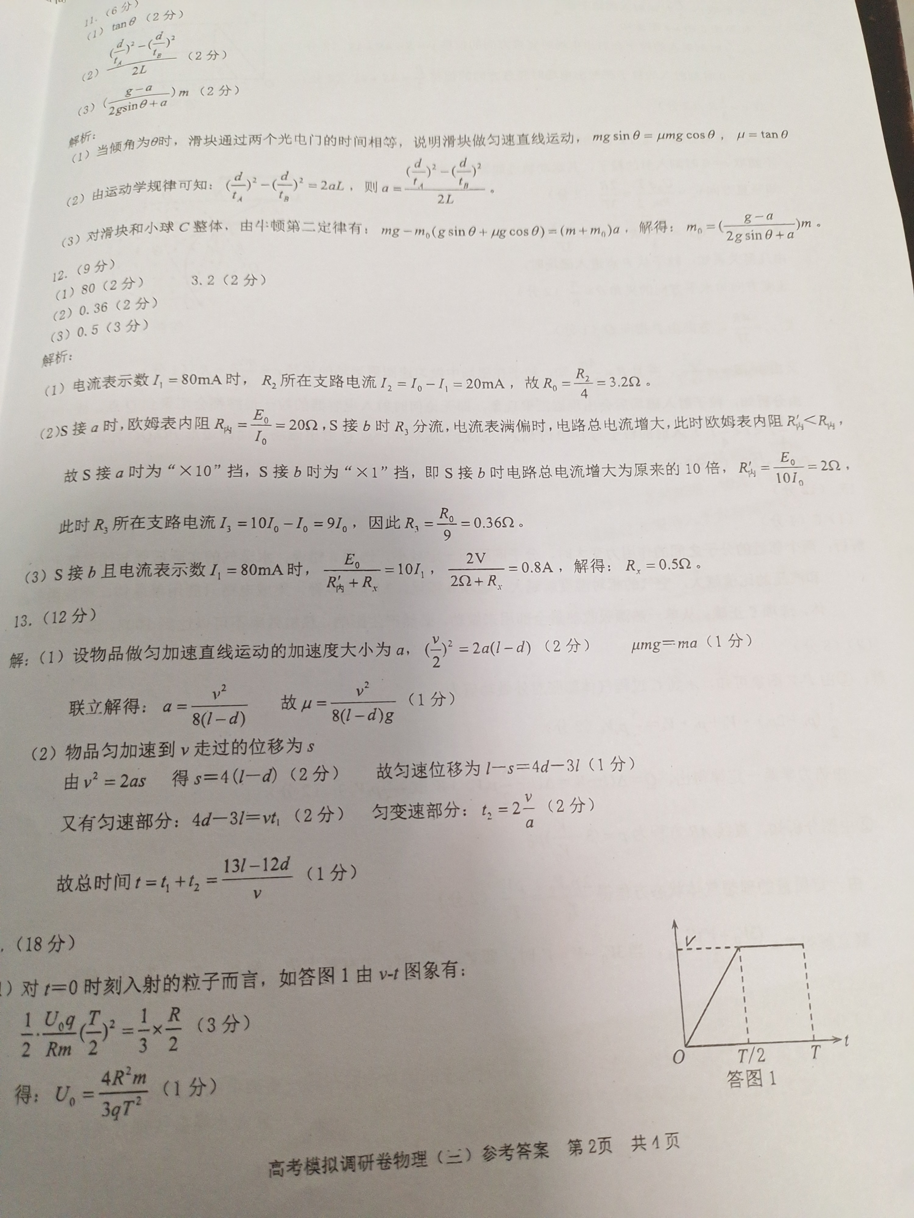 江西省2024届高三名校9月联合测评物理答案