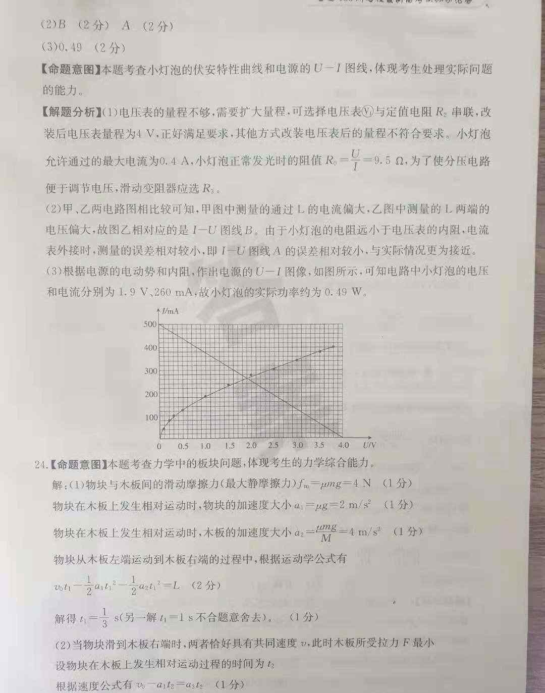 2023 全国一百所名校高考模拟金典卷理综五电子档