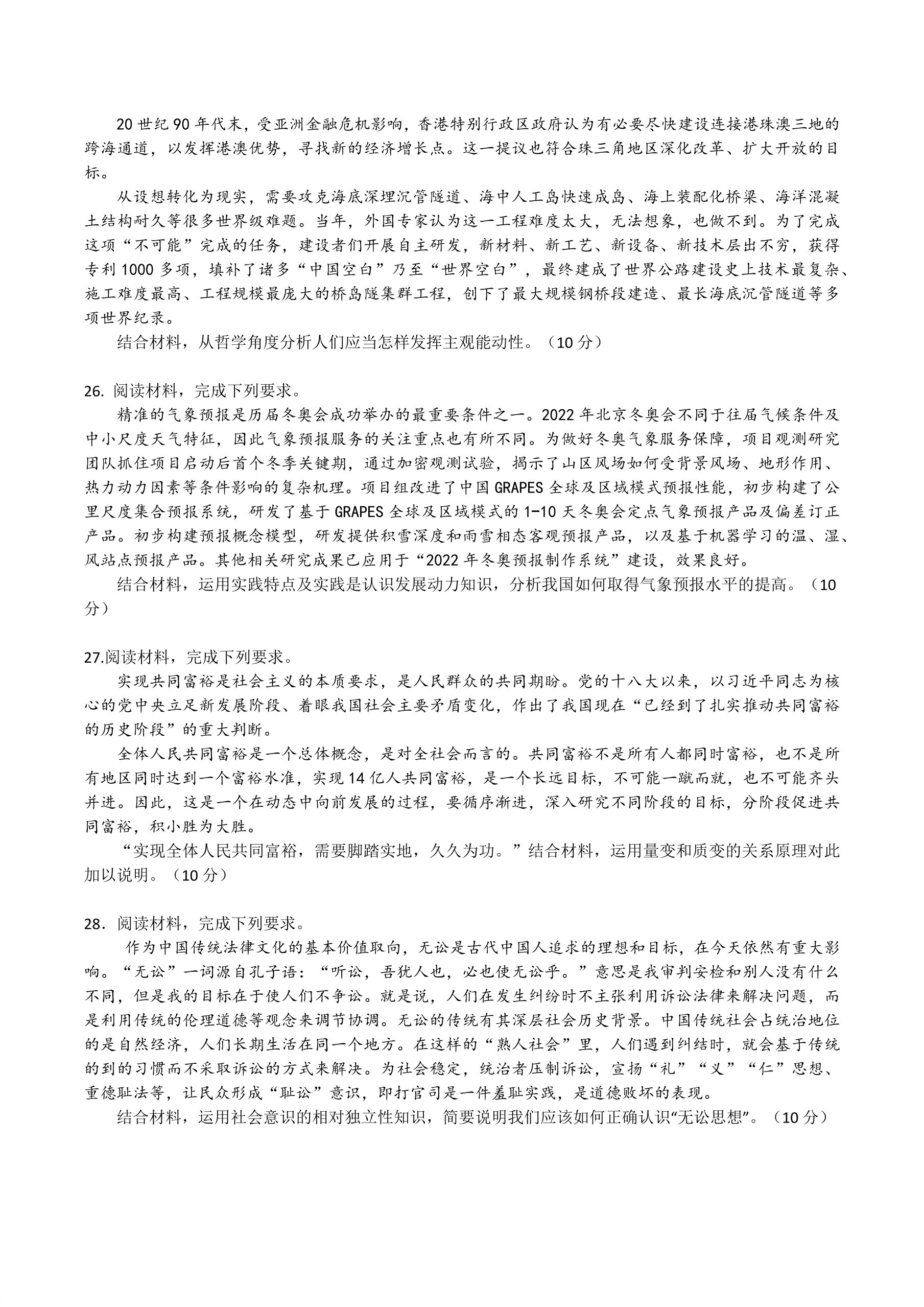 2024届高三全国100所名校AB测试示范卷·思想政治[24·G3AB(新教材老高考)·思想政治-R-必考-QGC]二试题