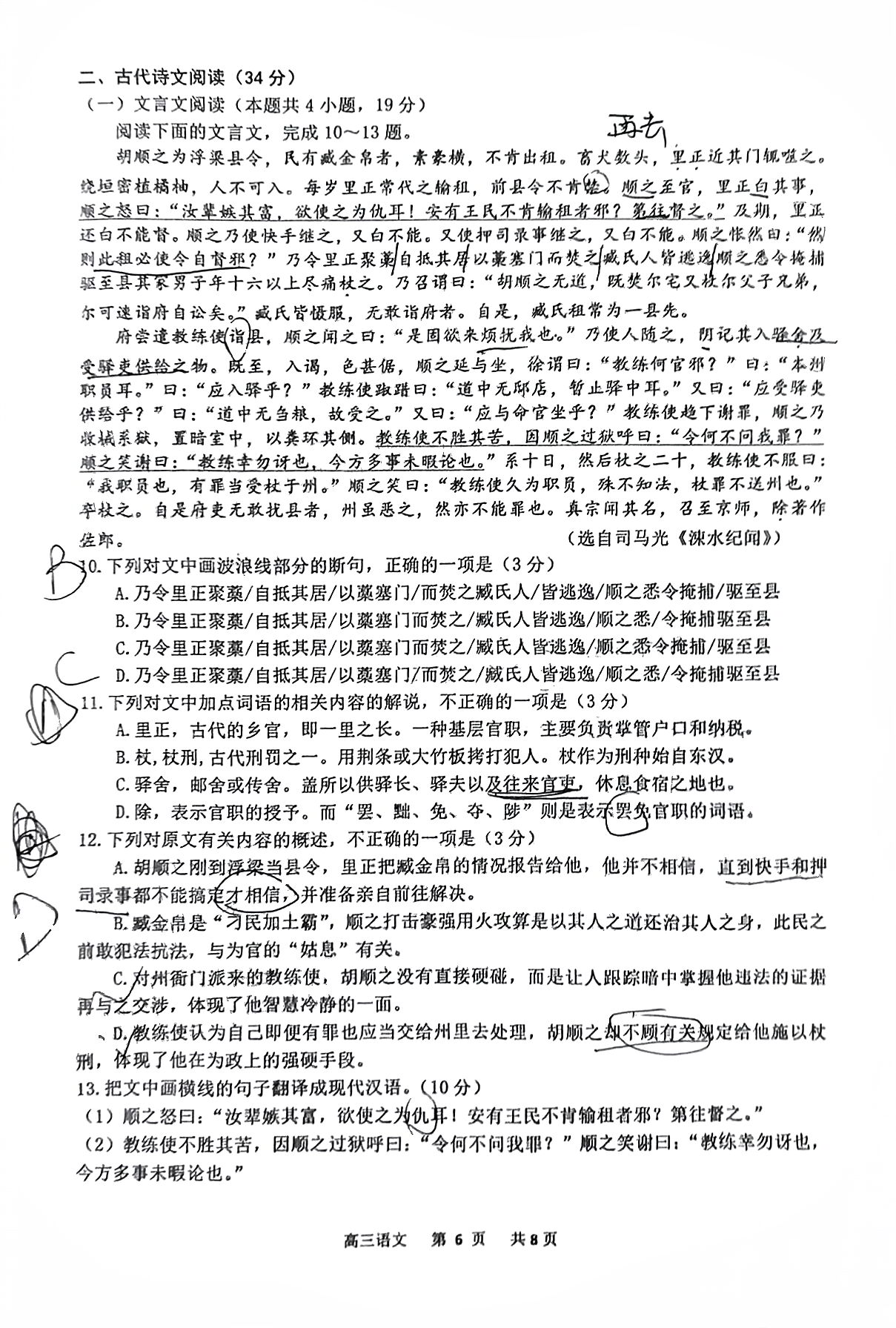 安徽省2023-2024学年度九年级上学期阶段性练习(一)语文答案