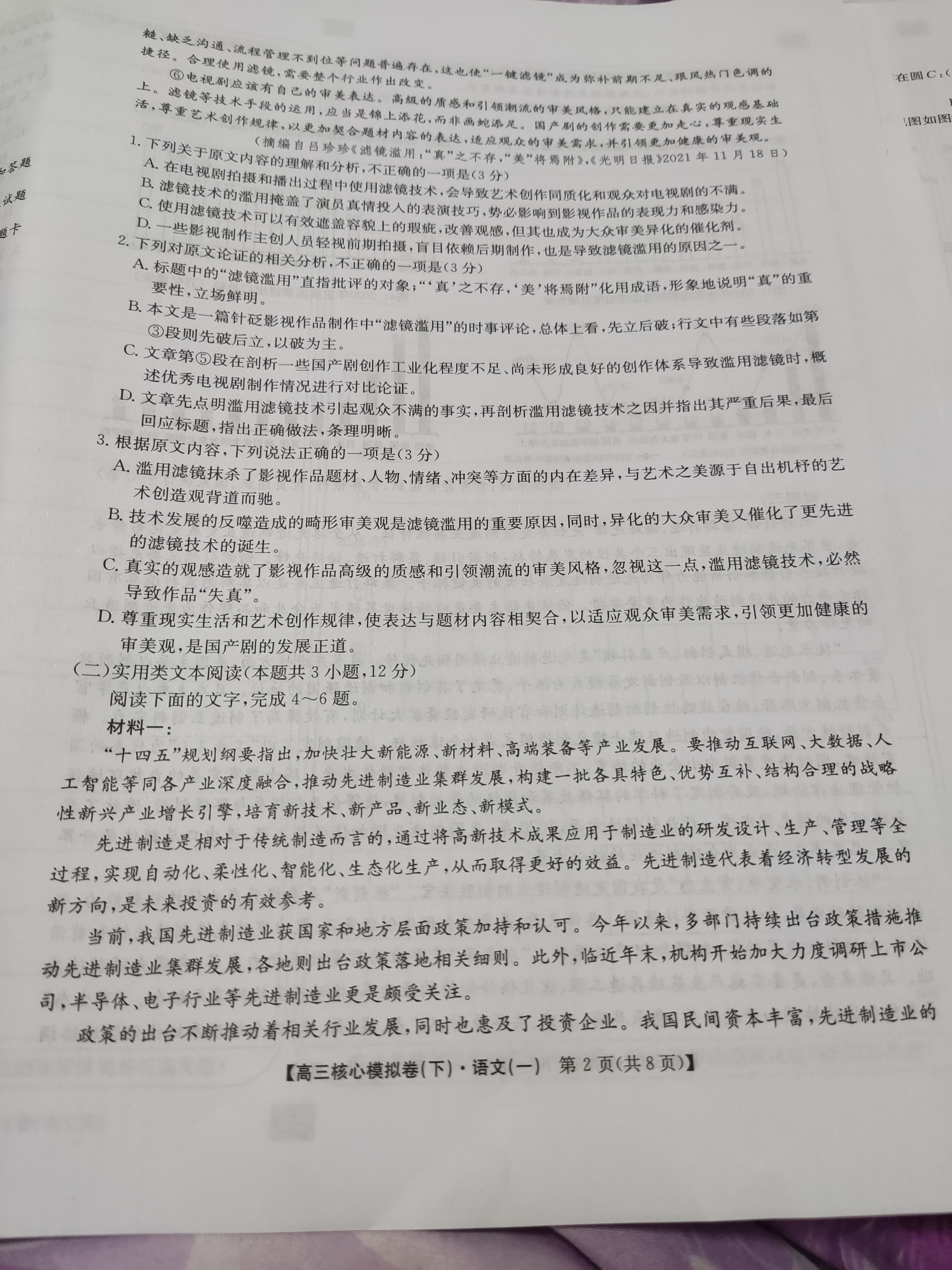 浙江省新阵地教育联盟2024届高三第二次联考语文试题及答案