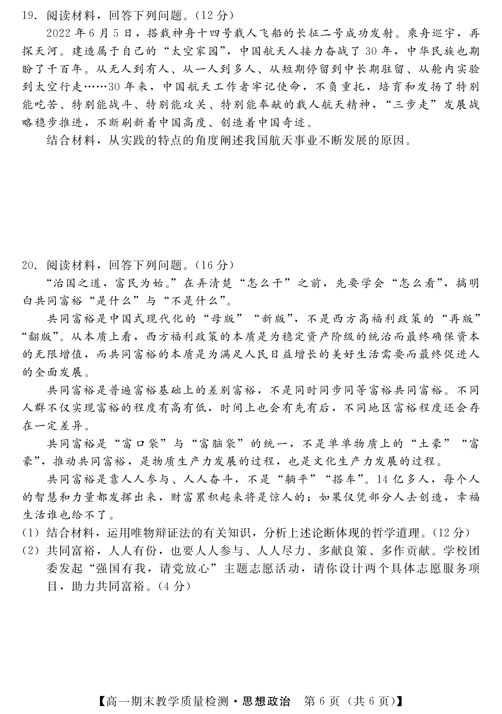 2024届高三全国100所名校AB测试示范卷·思想政治[24·G3AB(新高考)·思想政治-R-必考-QGA]四试题