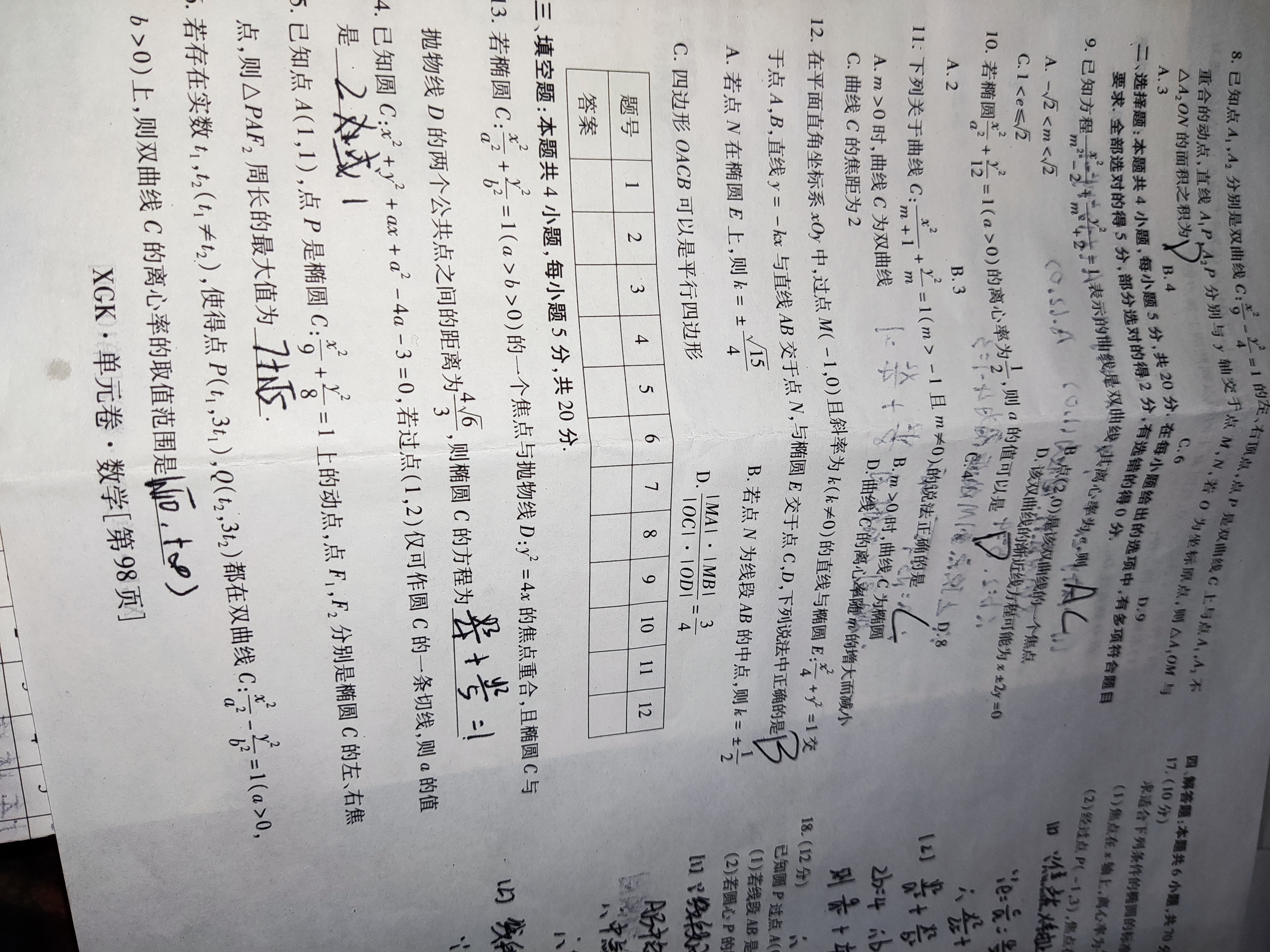 名校联考联合体2024届高三第二次联考数学试卷及参考答案