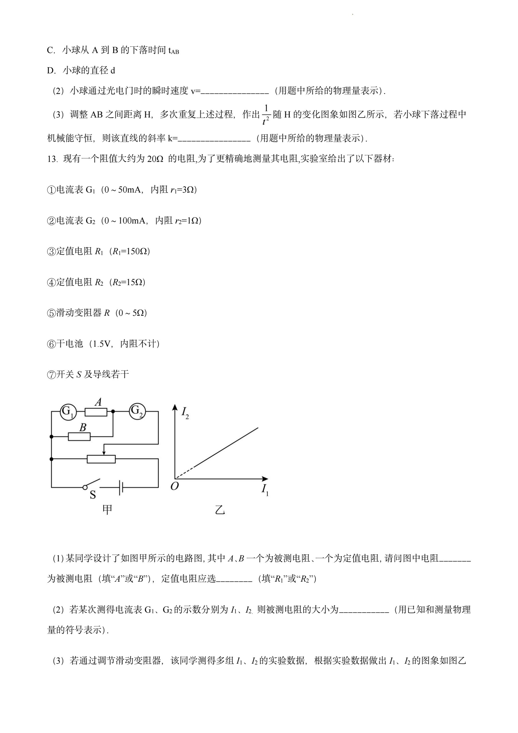 名校联考·2024届高三总复习·月考卷 物理(XS4J)(一)1答案