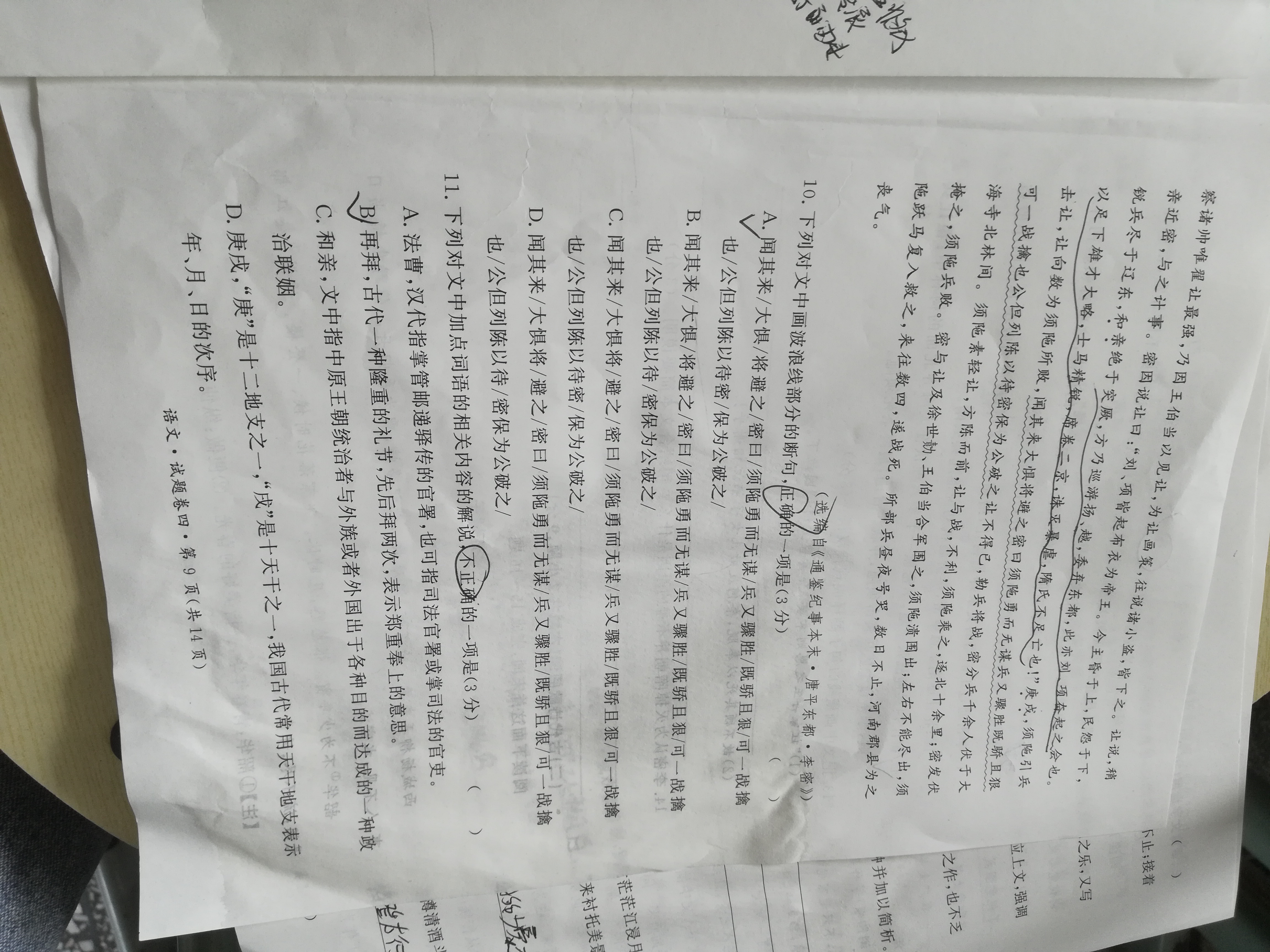 2025届普通高等学校招生全国统一考试·青桐鸣高二联考(9月)语文试题