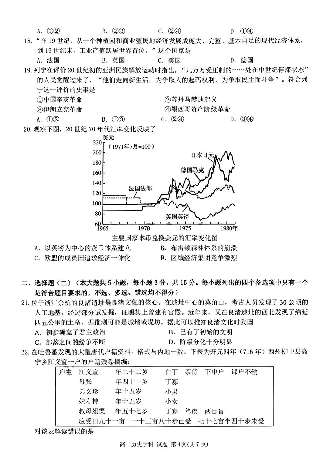 衡水金卷先享题·摸底卷 2023-2024学年度高三一轮复习摸底测试卷 历史(江西专版)(二)2答案