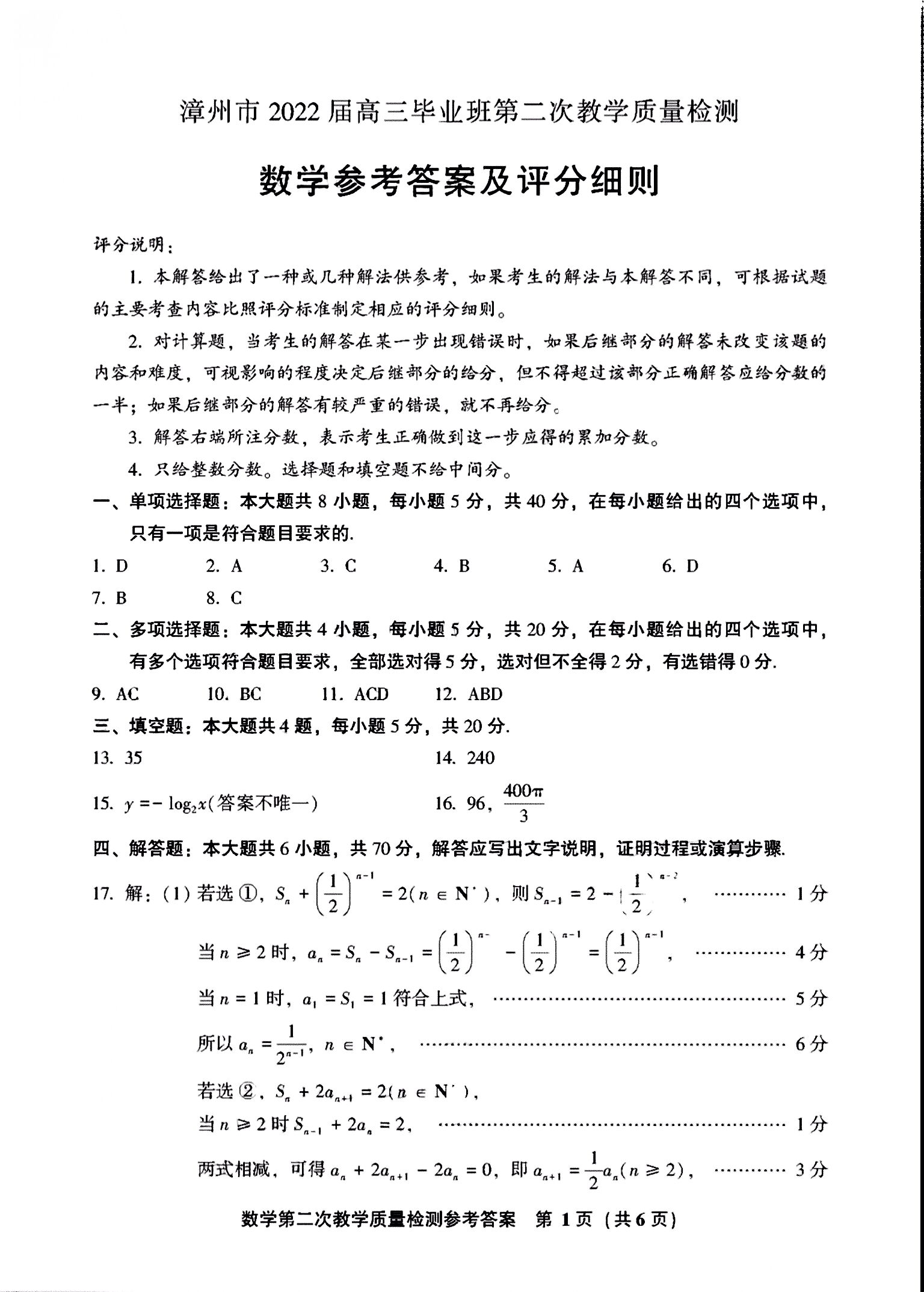 2024届广西名校高考模拟试卷第一次摸底考试数学答案