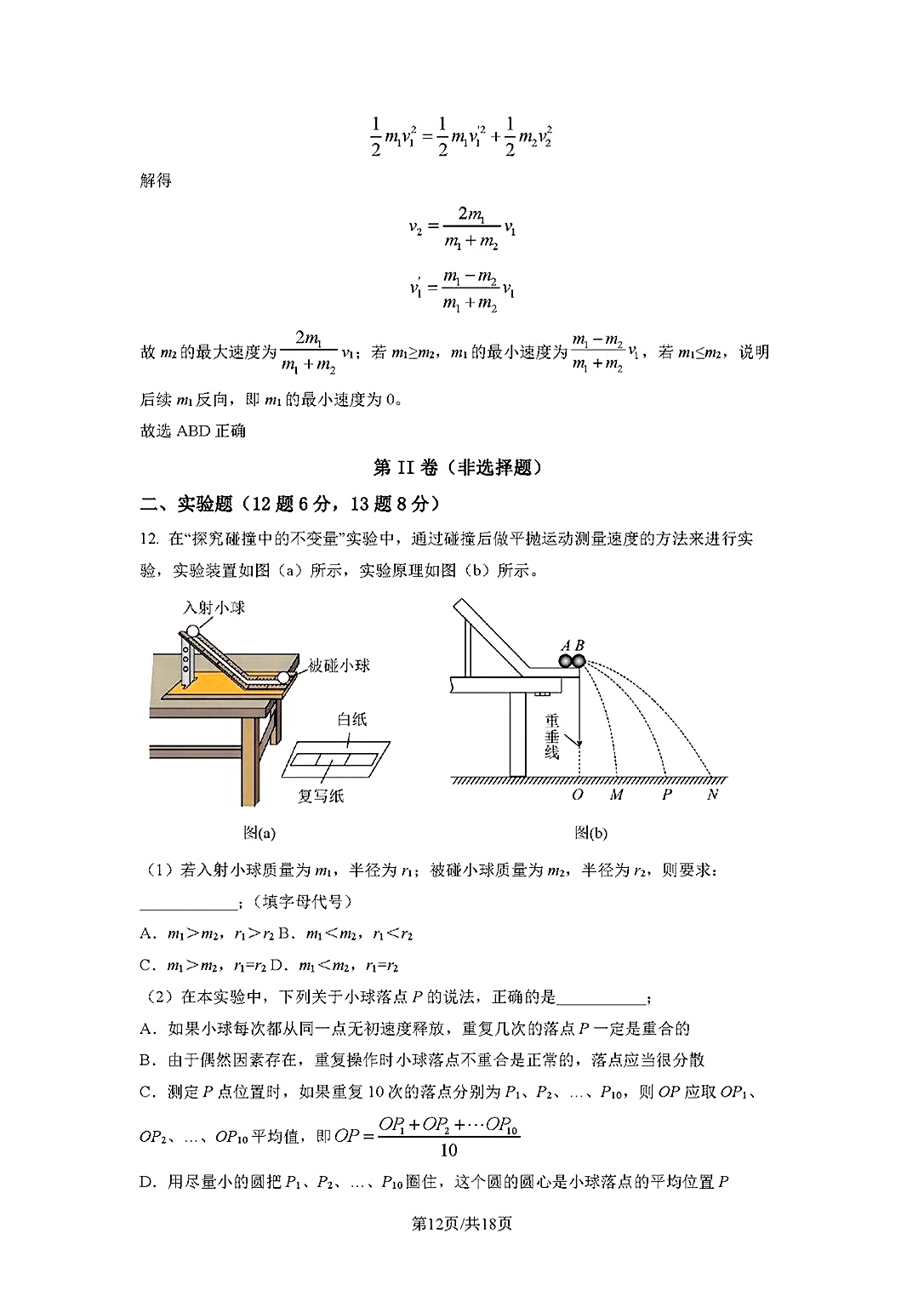 安徽省皖江名校联盟2024届高三8月联考（A-024）物理`