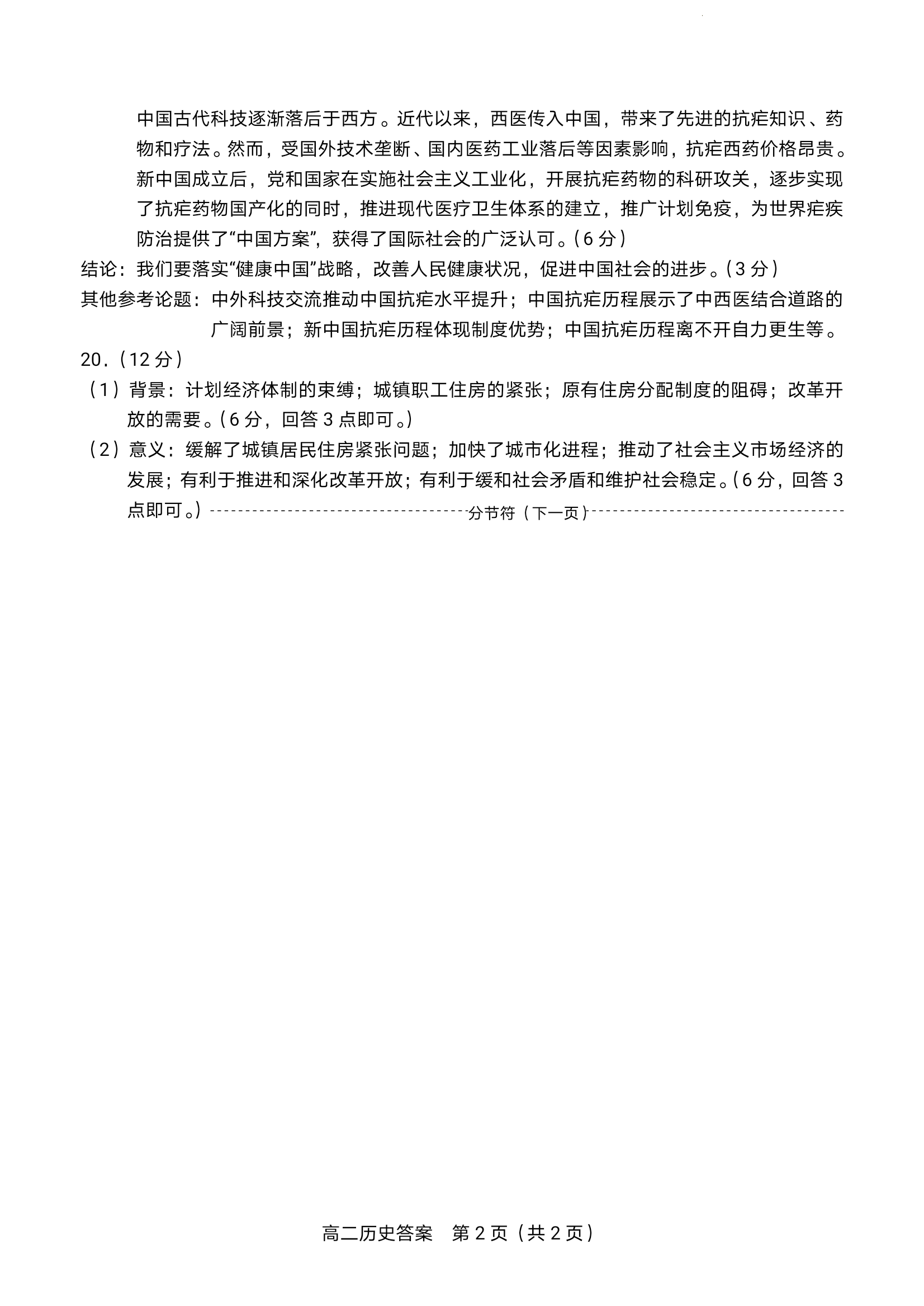 衡水金卷先享题·月考卷 2023-2024学年度上学期高三年级二调考试[JJ]历史答案