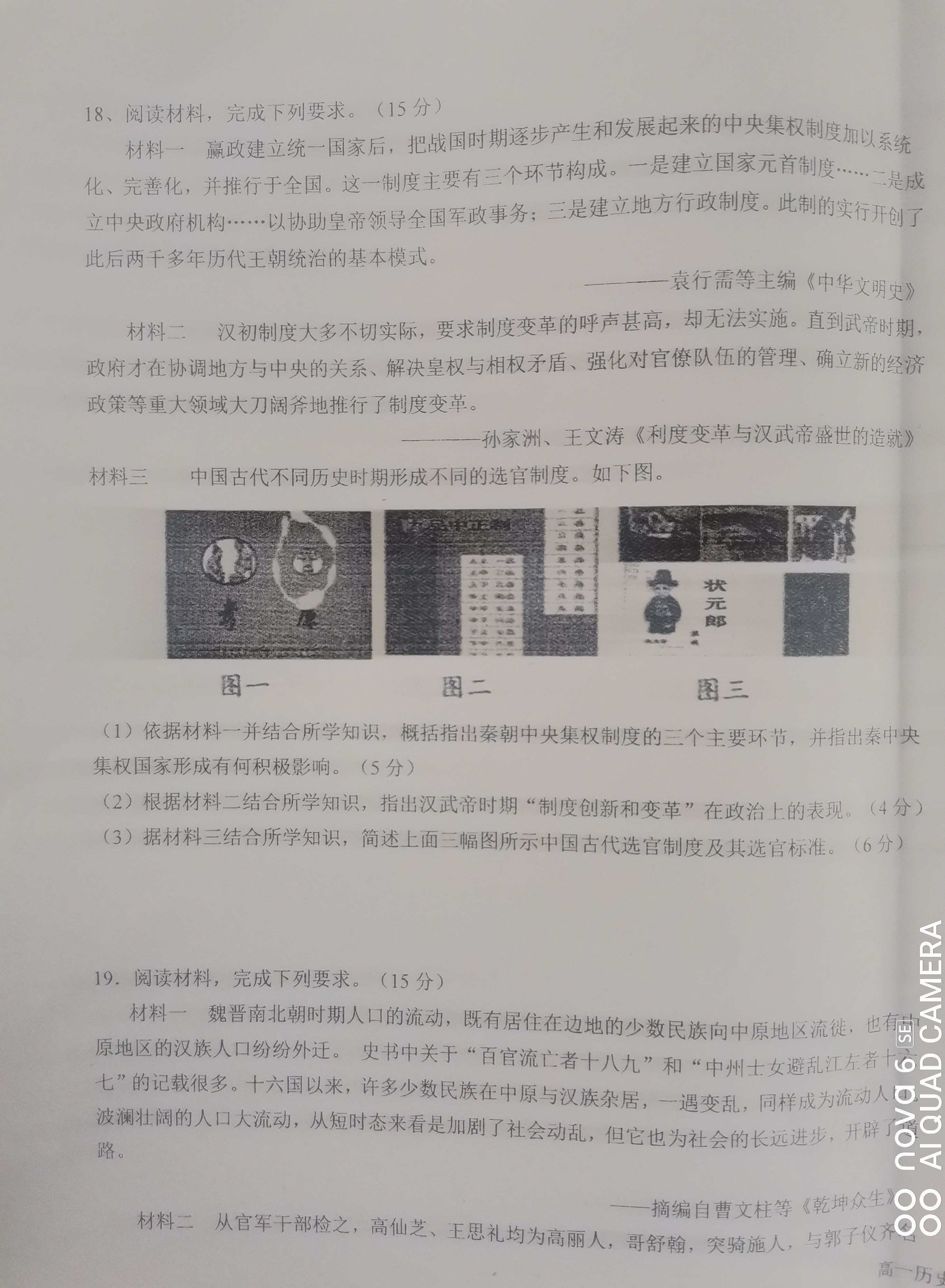 陕西省2024届高三年级第三次质量检测考试(24182C)历史考试试卷答案