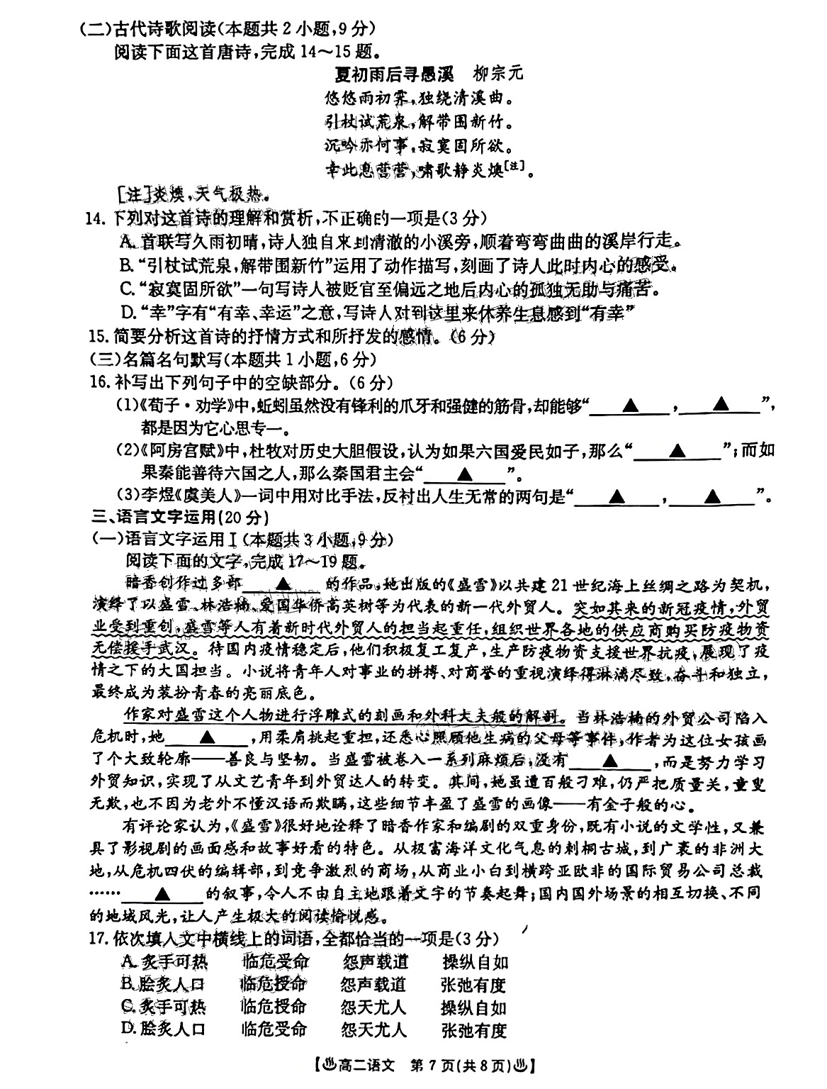 名校联考2024届高三总复习月考卷 语文(XS4J)(一)答案