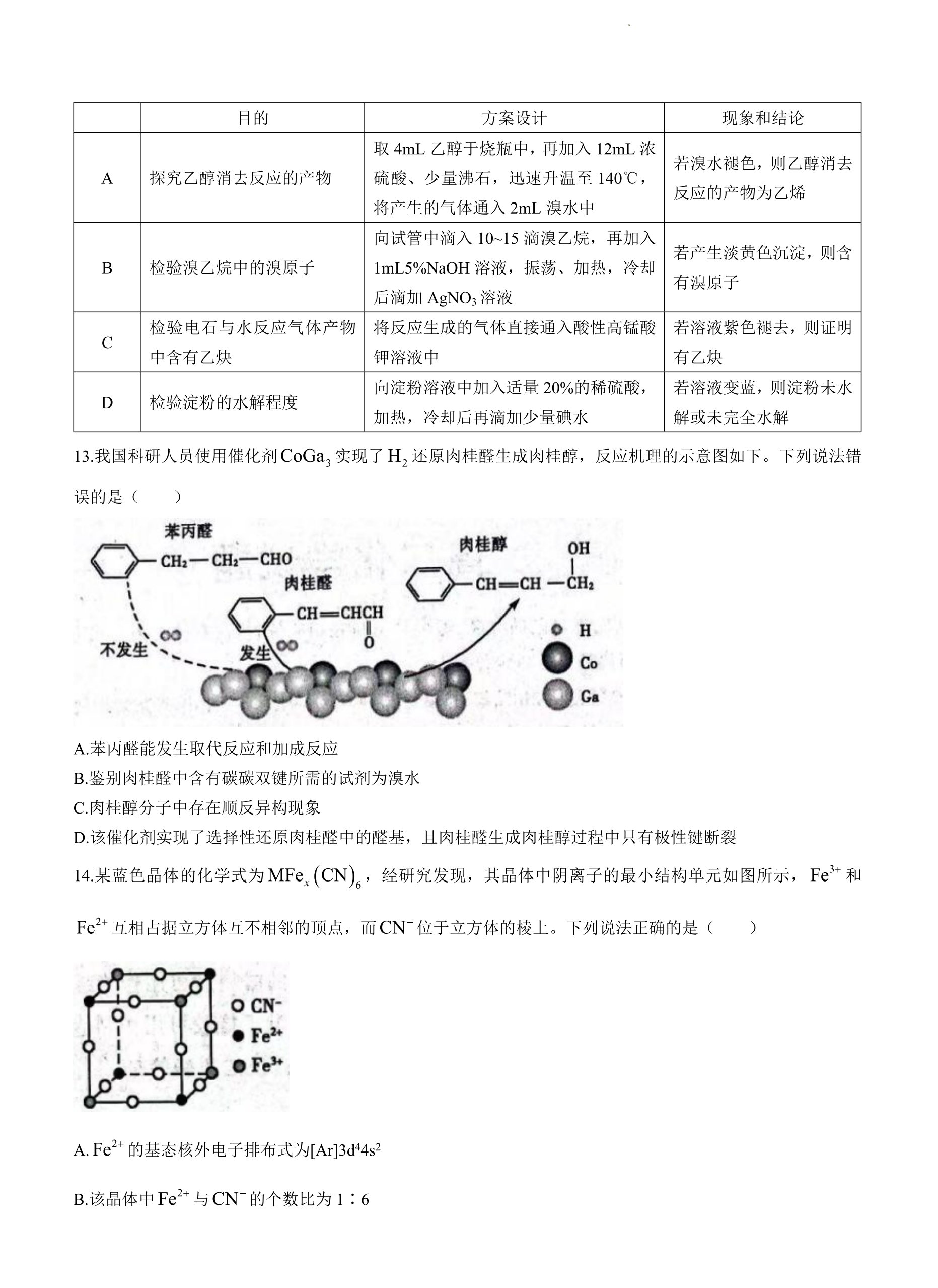 2024届全国100所名校单元测试示范卷·化学[24·G3DY·化学-LKB-必考-FJ]八试题