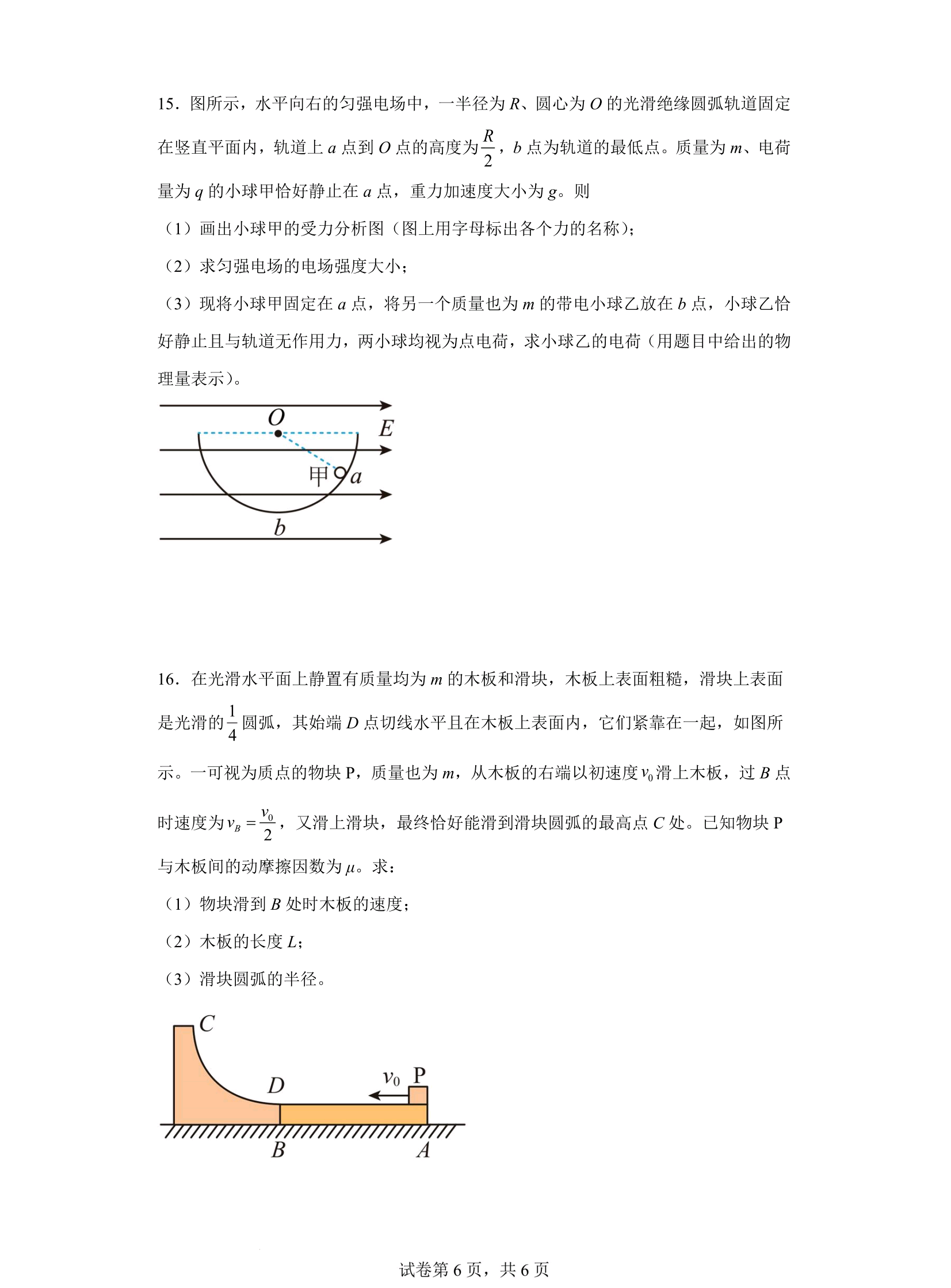 哈四中2025届高二上学期第一次考试物理试题考试试题