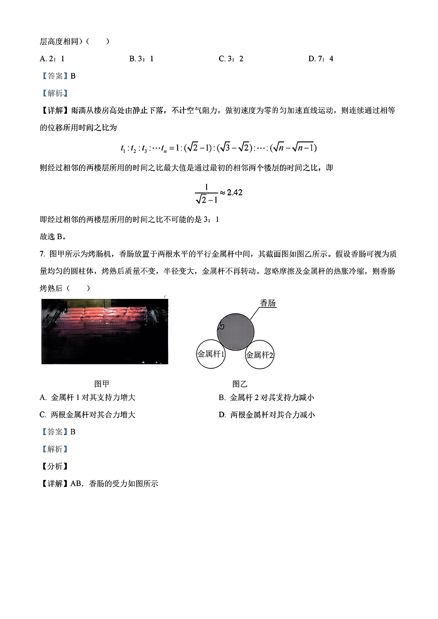 2024届广东金太阳8月开学联考物理试题答案