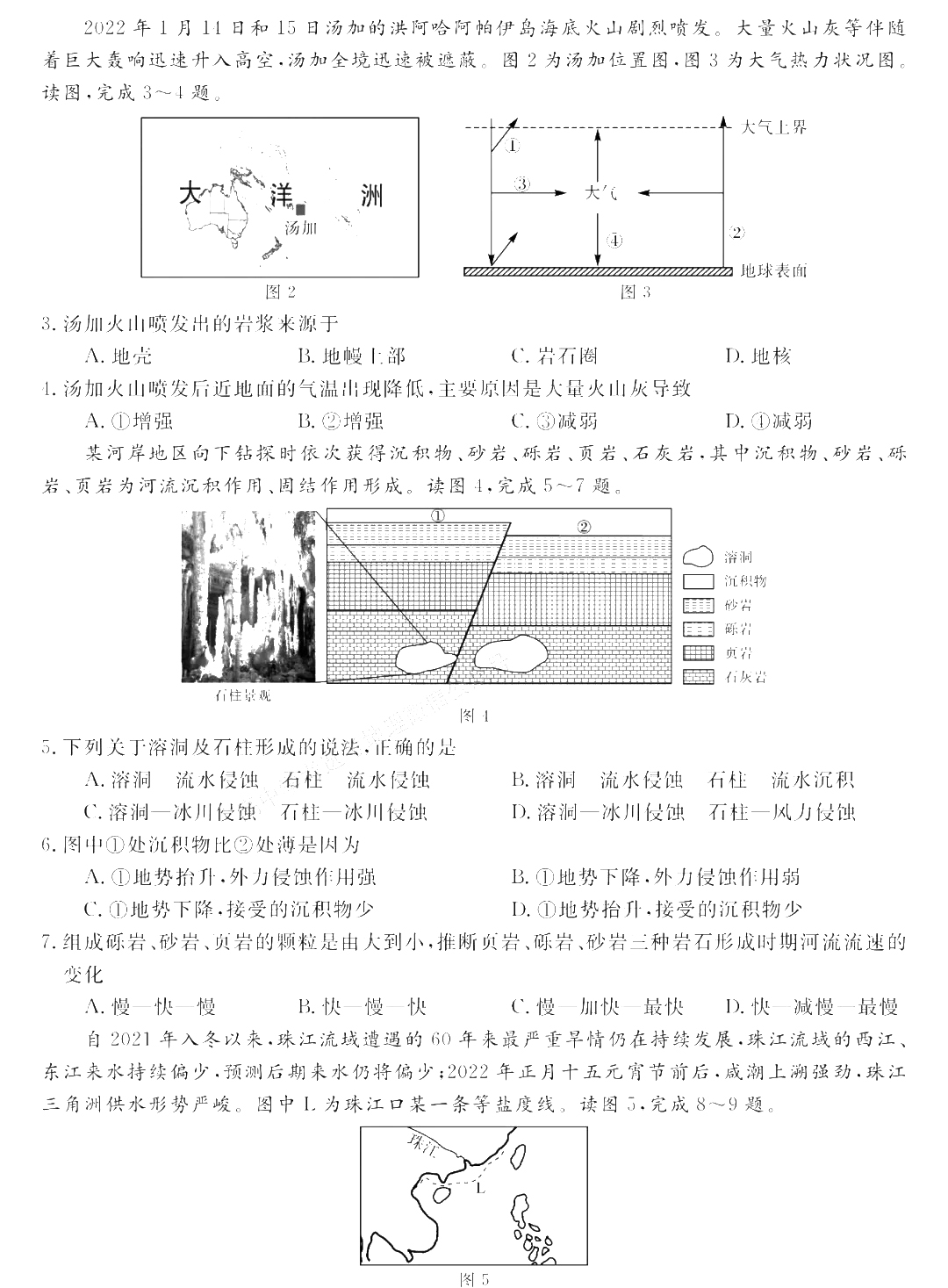 衡水金卷2024届贵州省高三年级适应性联考一1地理答案