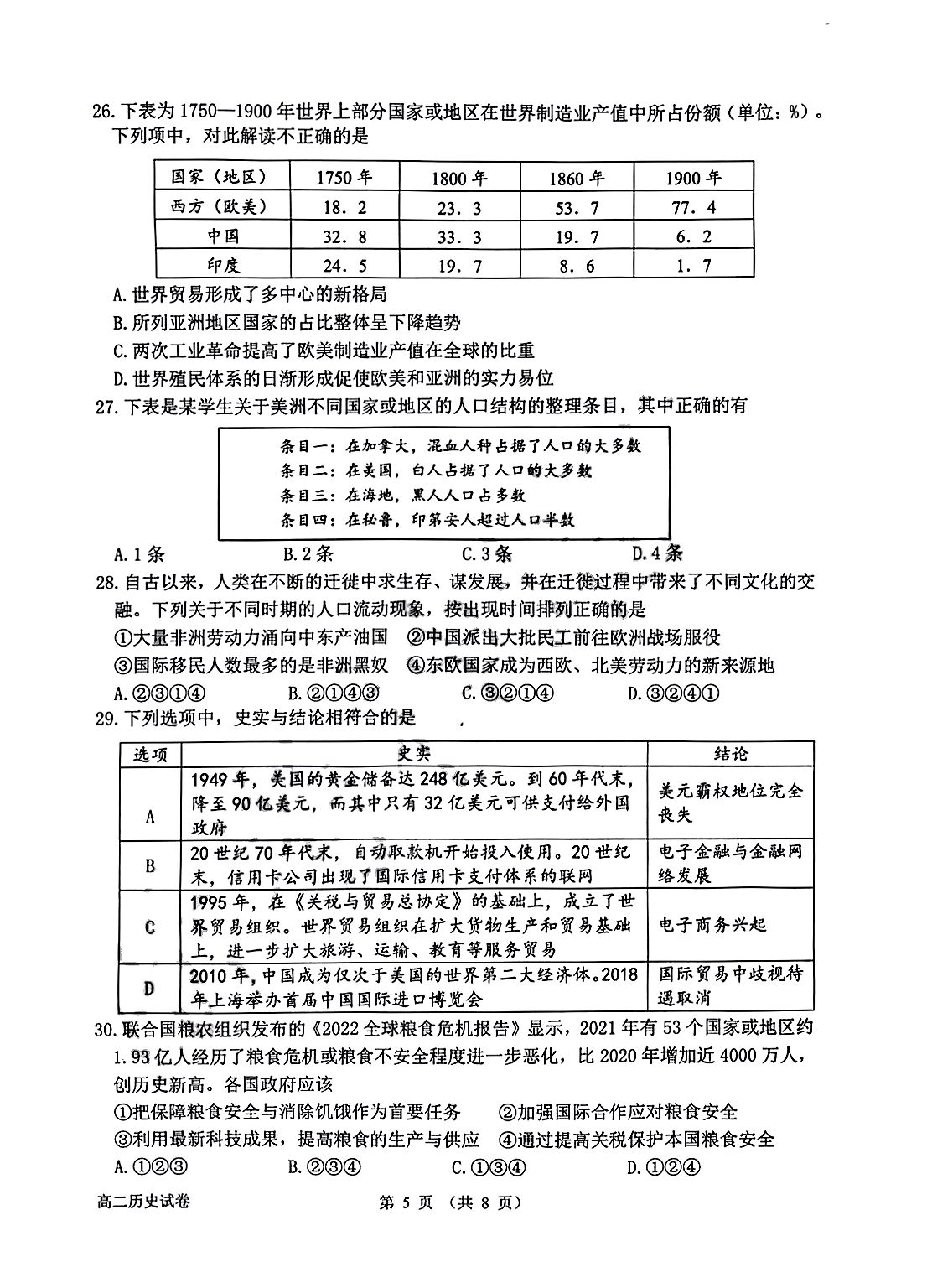 重庆市巴南区2024届高考诊断考试(一)历史答案