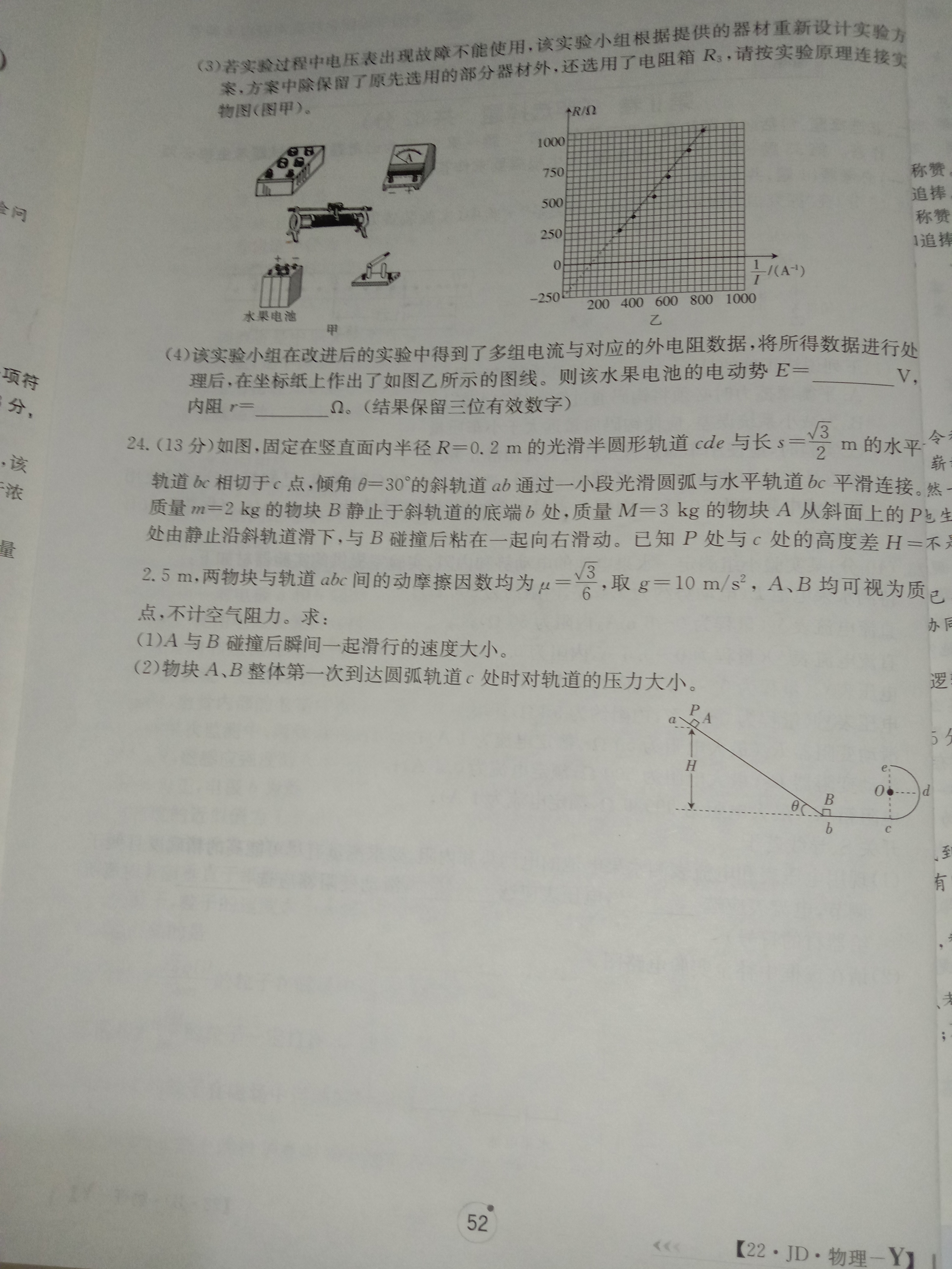 [九师联盟]2024届高三9月质量检测物理X答案