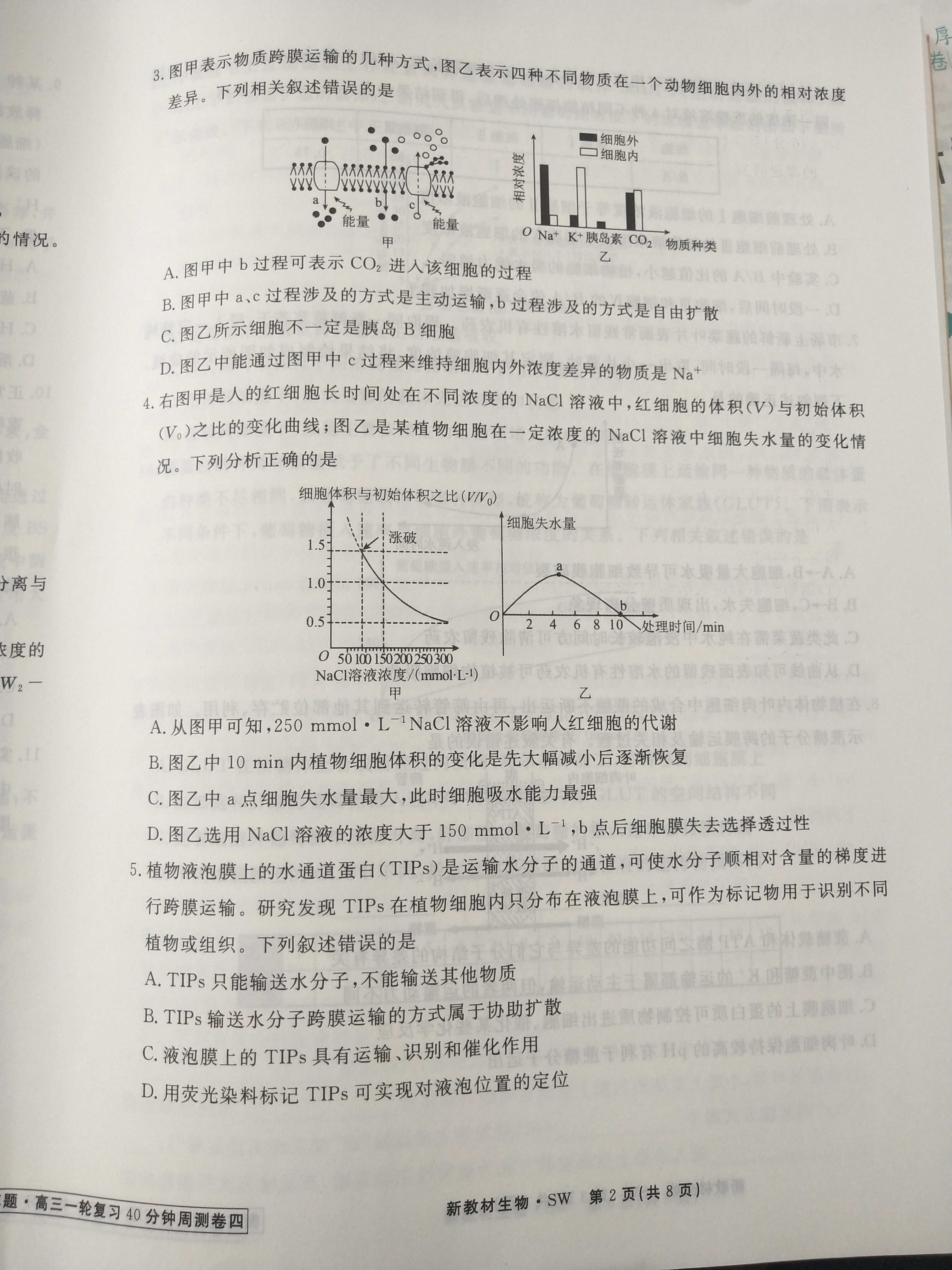 [百师联盟]2024届高三一轮复习联考(一)1 生物(浙江卷)试题