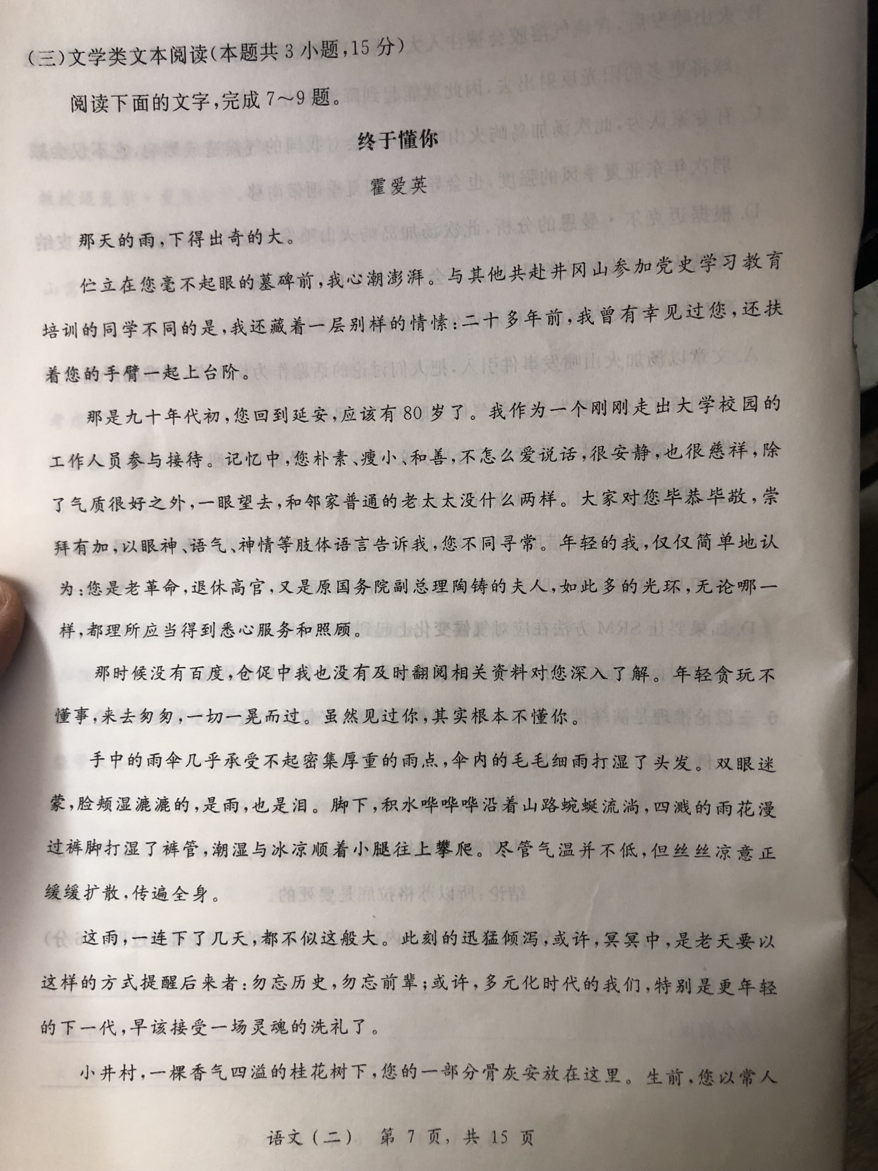 高考语文考场答题技巧——现代文阅读