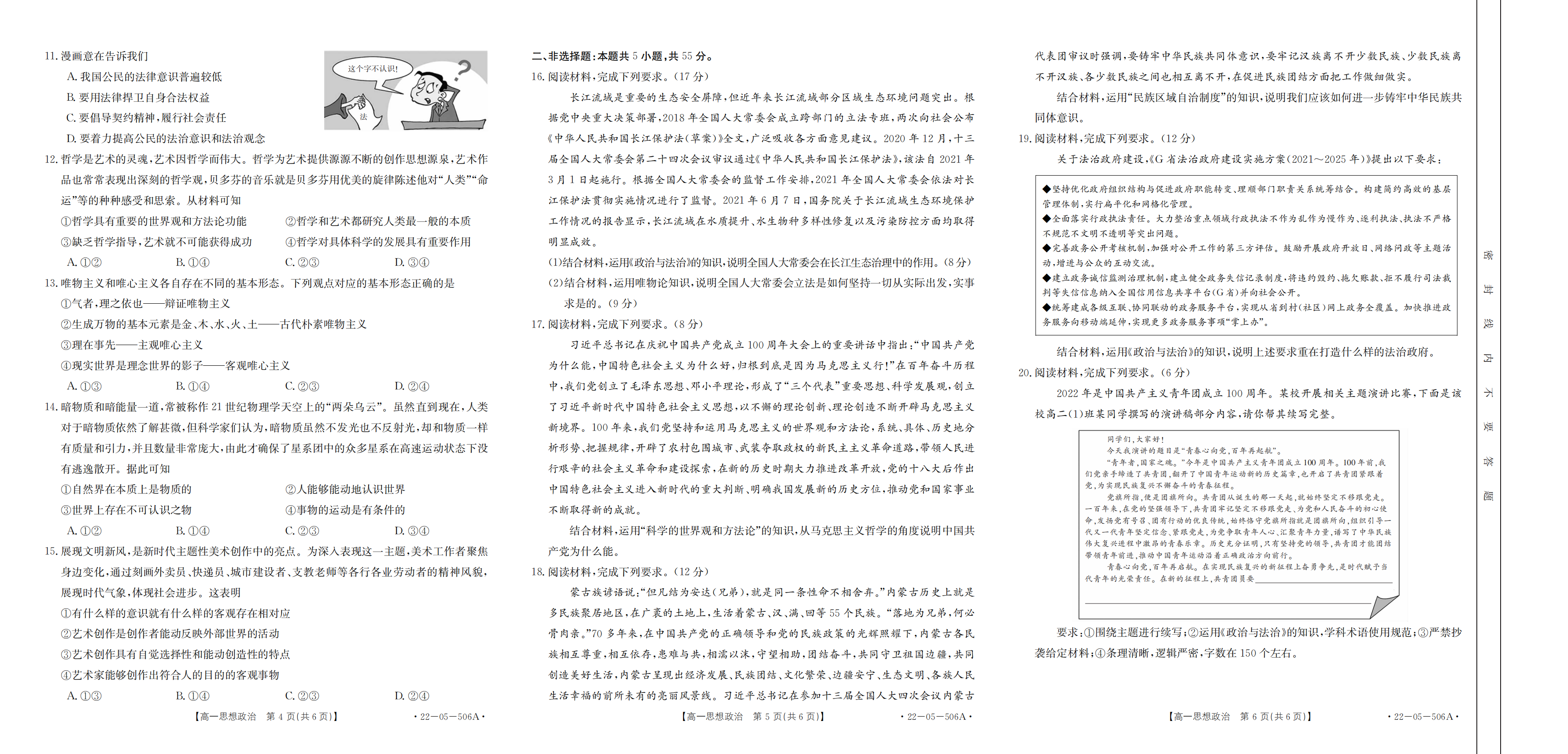 2024届高三全国100所名校AB测试示范卷·思想政治[24·G3AB(新教材老高考)·思想政治-R-必考-SD]七试题