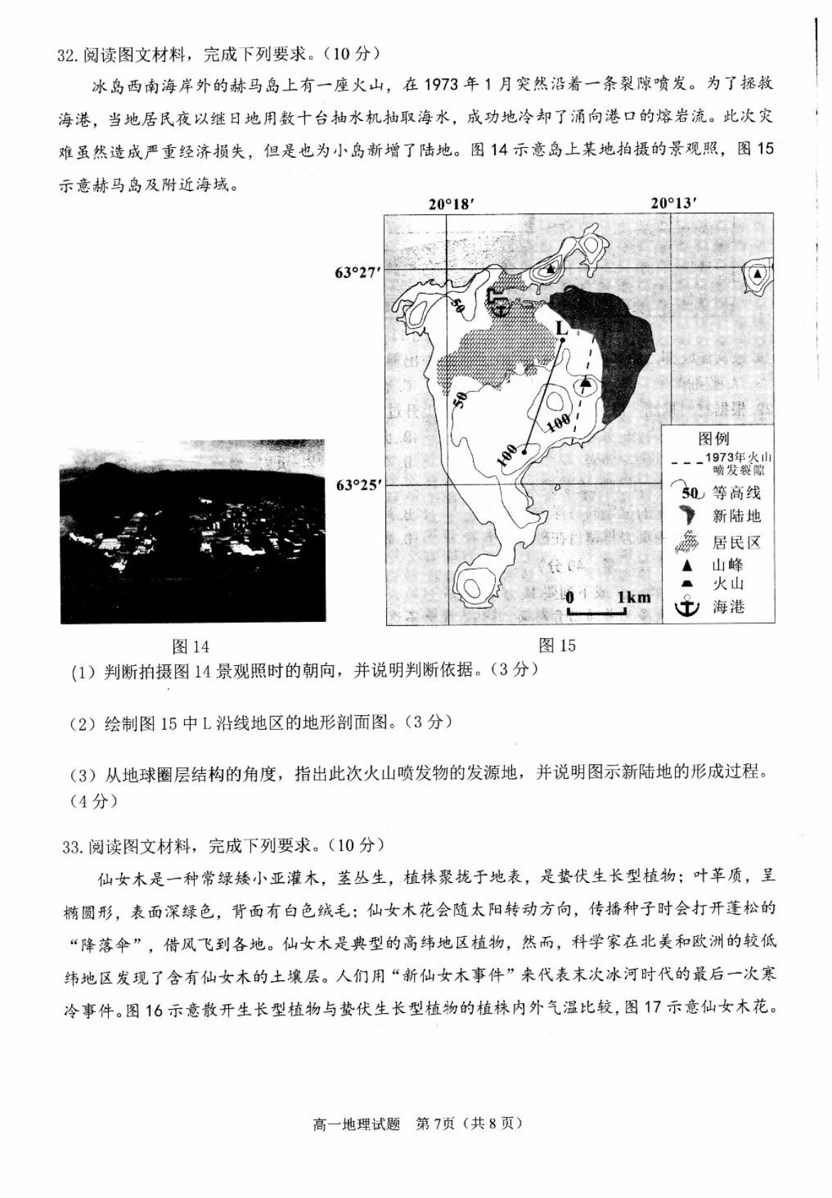 [百师联盟]2024届高三一轮复习联考(一)1 地理(新教材75分钟)答案