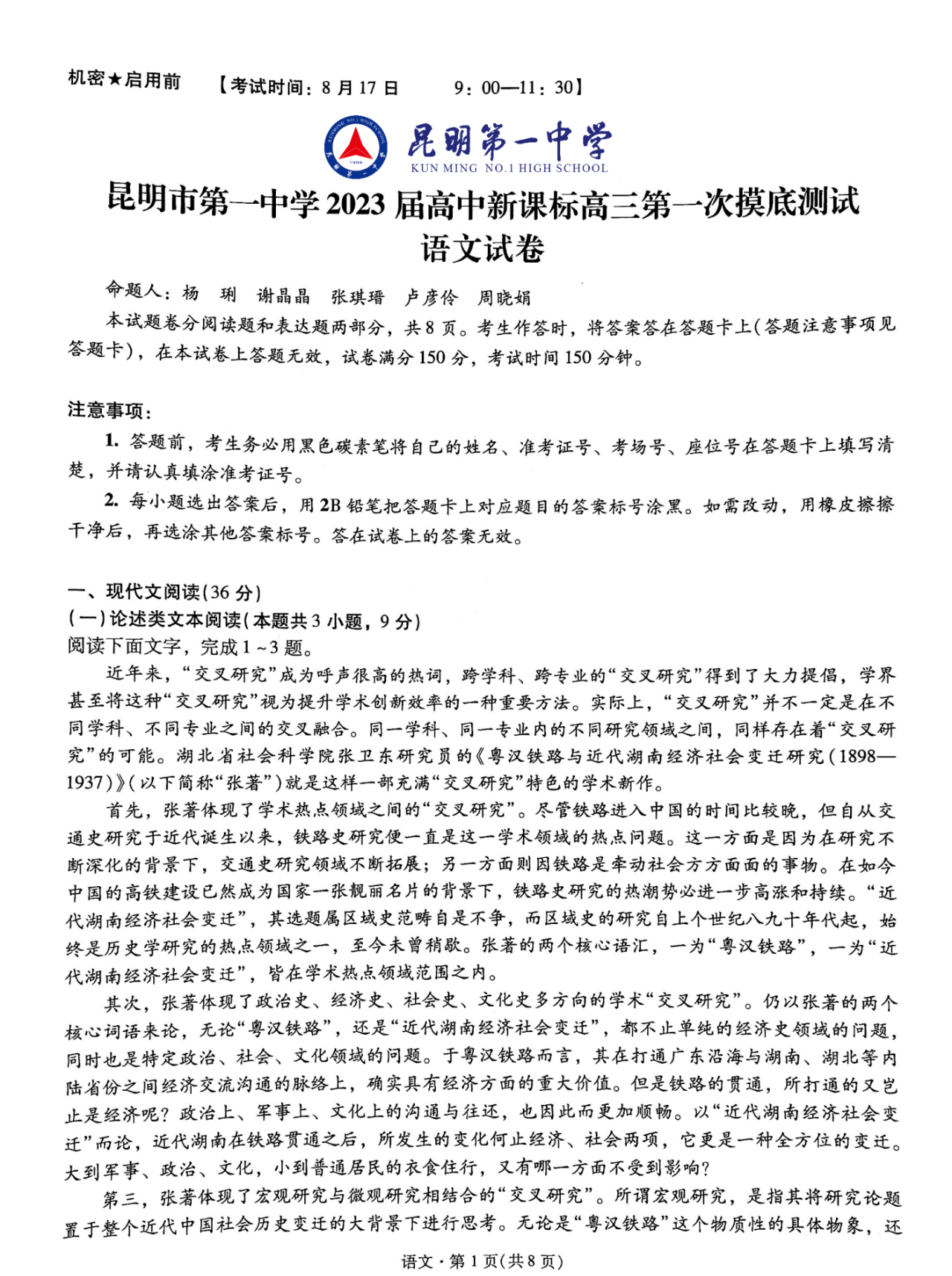 山西省2023~2024学年度九年级阶段评估(A)[R-PGZX E SHX(一)]语文答案