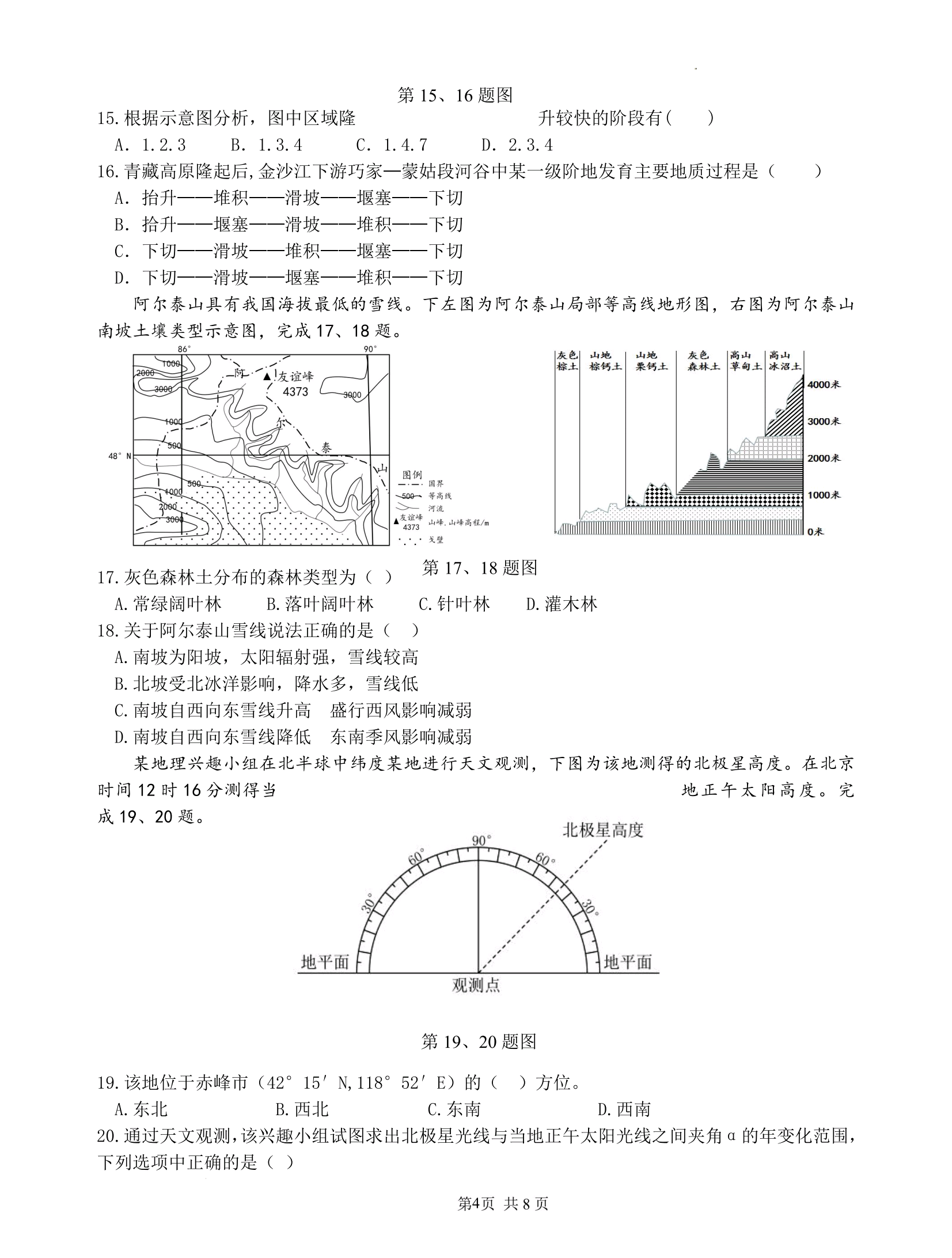 百师联盟2024届高三开学摸底联考 地理(新教材/新高考)答案