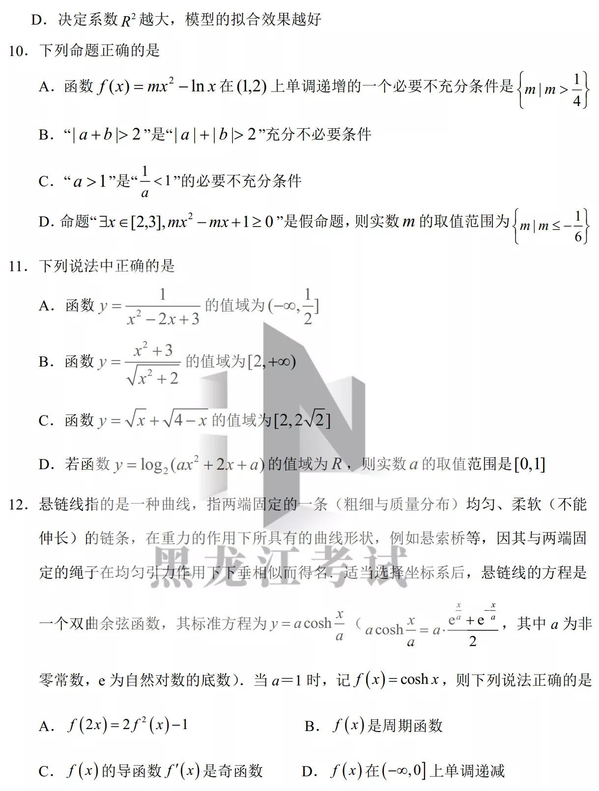 浙江强基联盟2023学年第一学期高三年级9月联考数学试题及答案