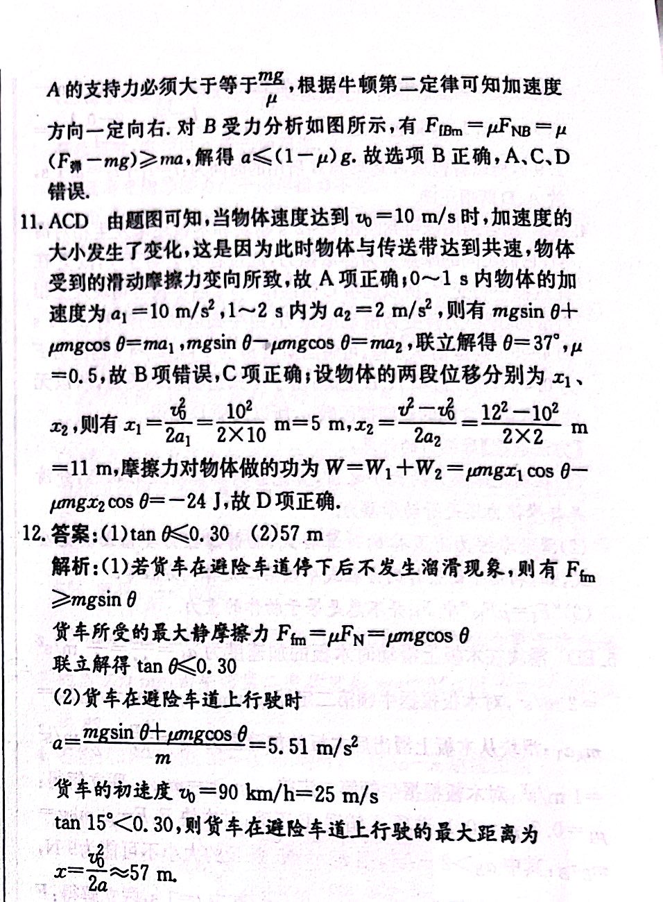 2024届新高考普通高中学业水平选择性考试F-XKB-L(三)3物理试题