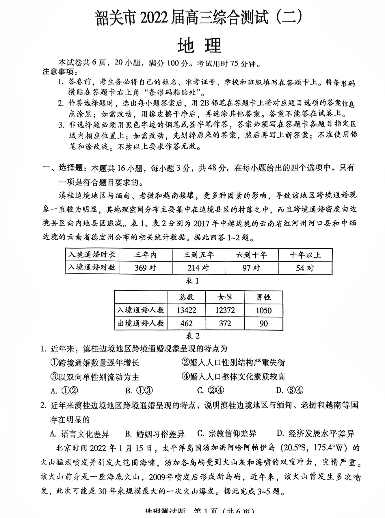 2023~2024学年核心突破XGK(二)2地理答案