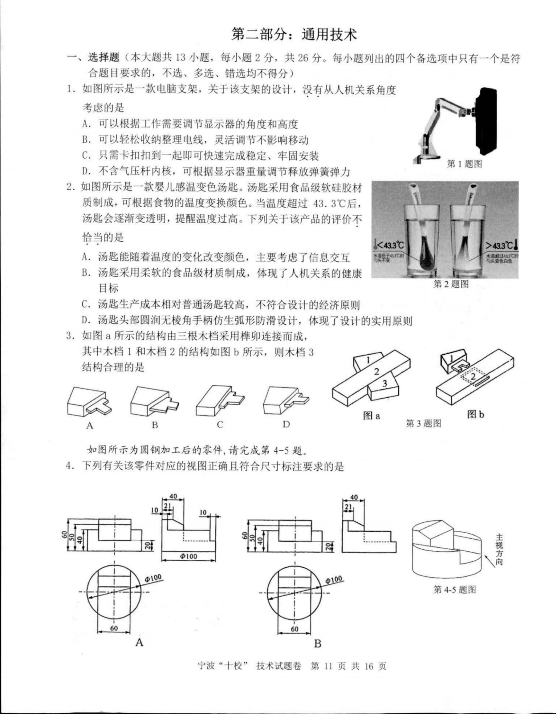 [百师联盟]2024届高三一轮复习联考(五)5技术答案