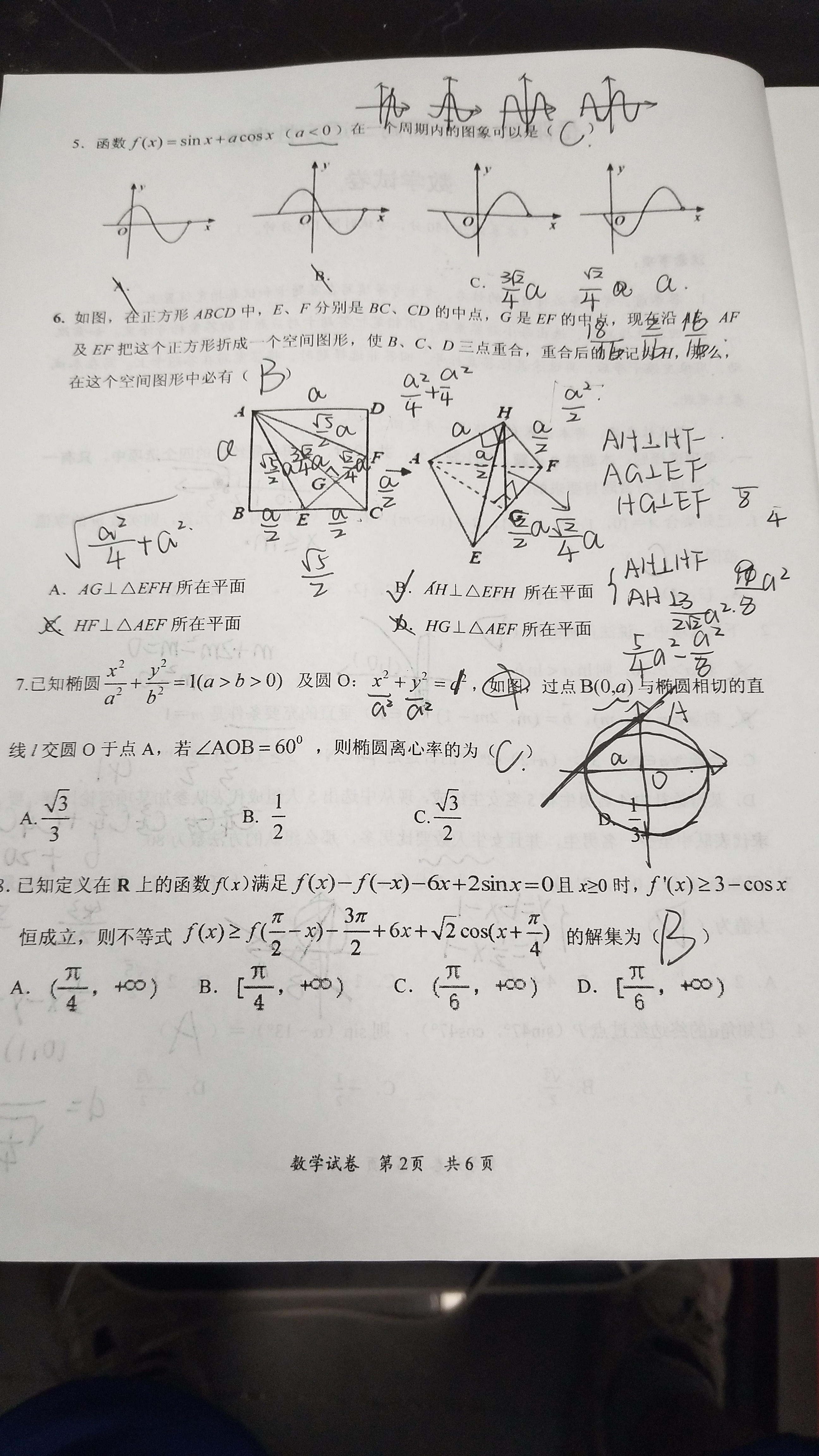 广西省2023年八桂智学9月高三新高考联考数学试题