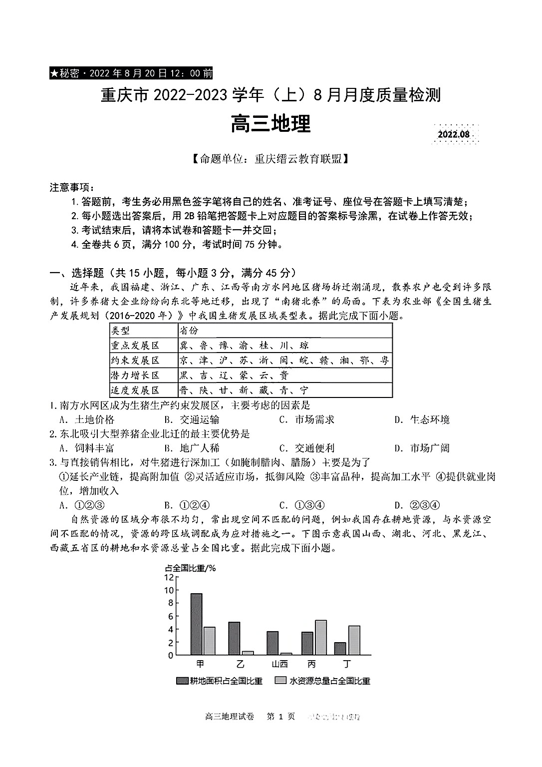 衡水金卷先享题2023-2024高三一轮40分钟单元检测卷/地理湘教版8城市与环境