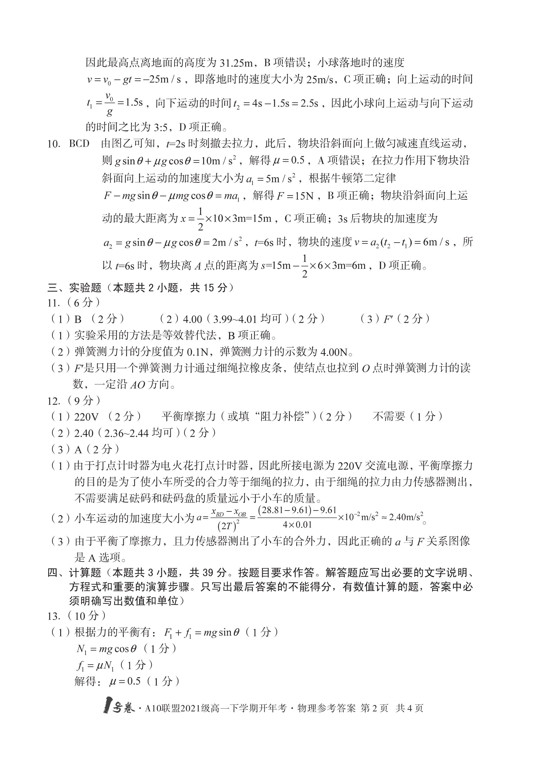 2023~2024学年耀正优+高三年级名校阶段检测联考(24004C)物理答案