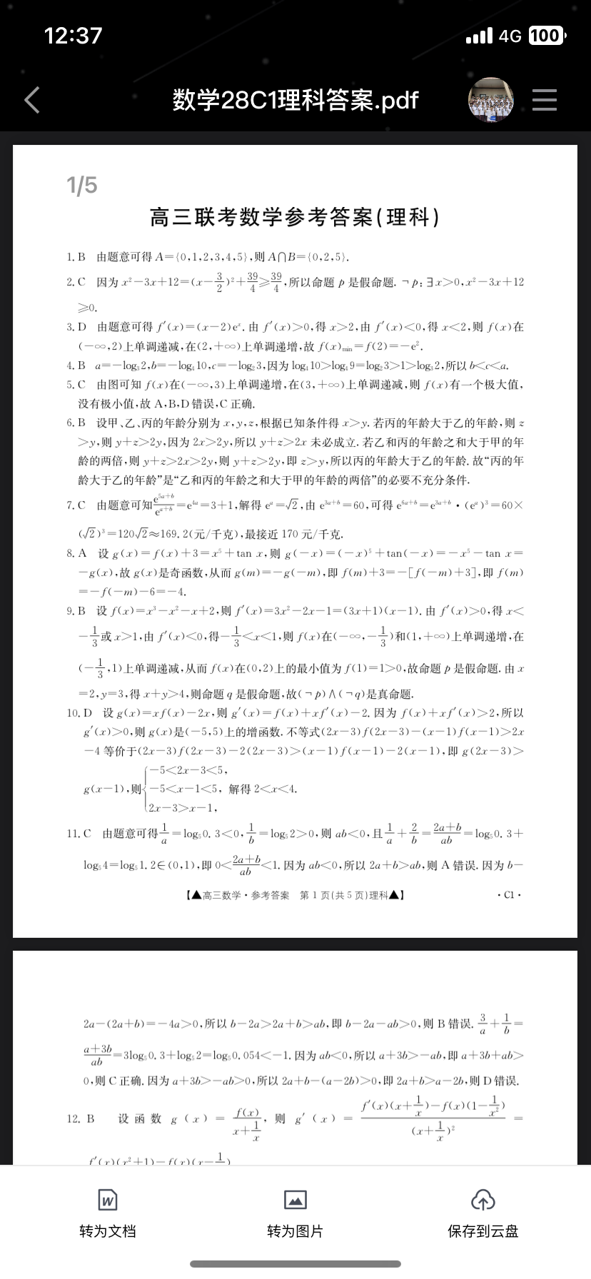 江西省2024年普通高中学业水平选择性考试·思想理数冲刺卷(一)1[24·(新高考)CCJ·思想理数·JX]答案