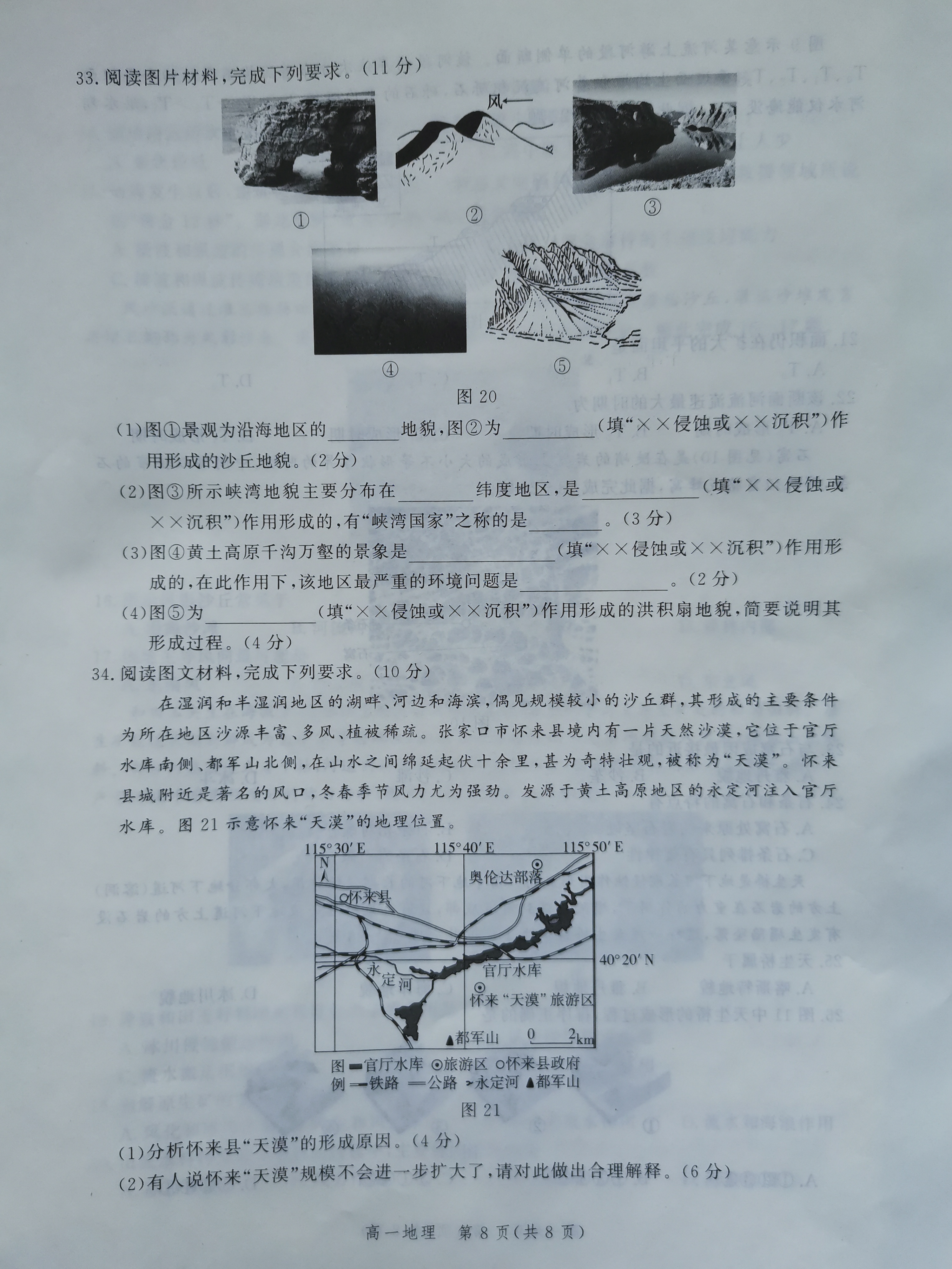 天津市耀华中学2024届高三届级暑假学情反馈地理试题