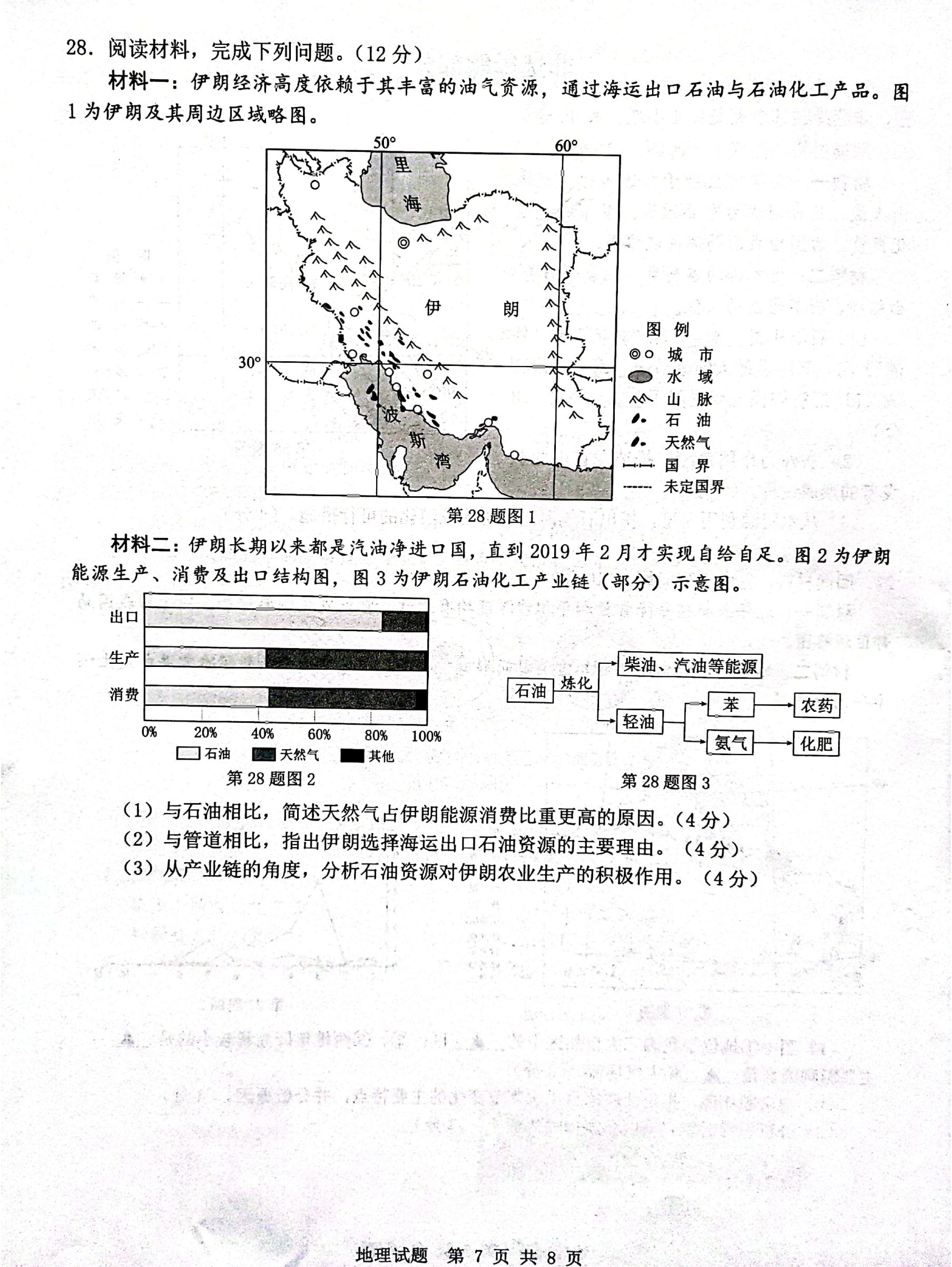 衡水金卷 2024届贵州省高三年级适应性联考(一)1地理答案