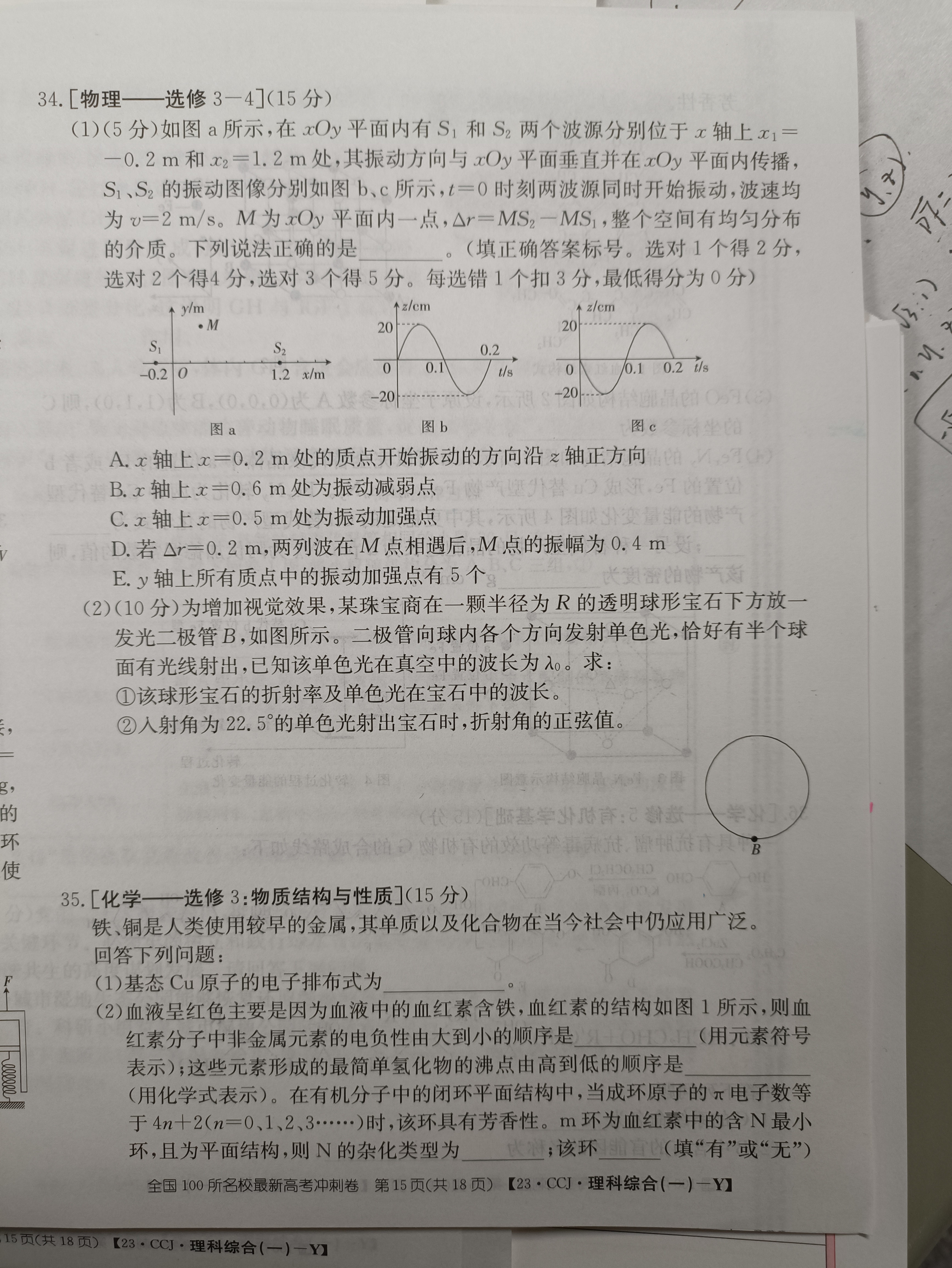 高三2024普通高等学校招生全国统一考试·模拟调研卷(三)3理科综合XJC试题