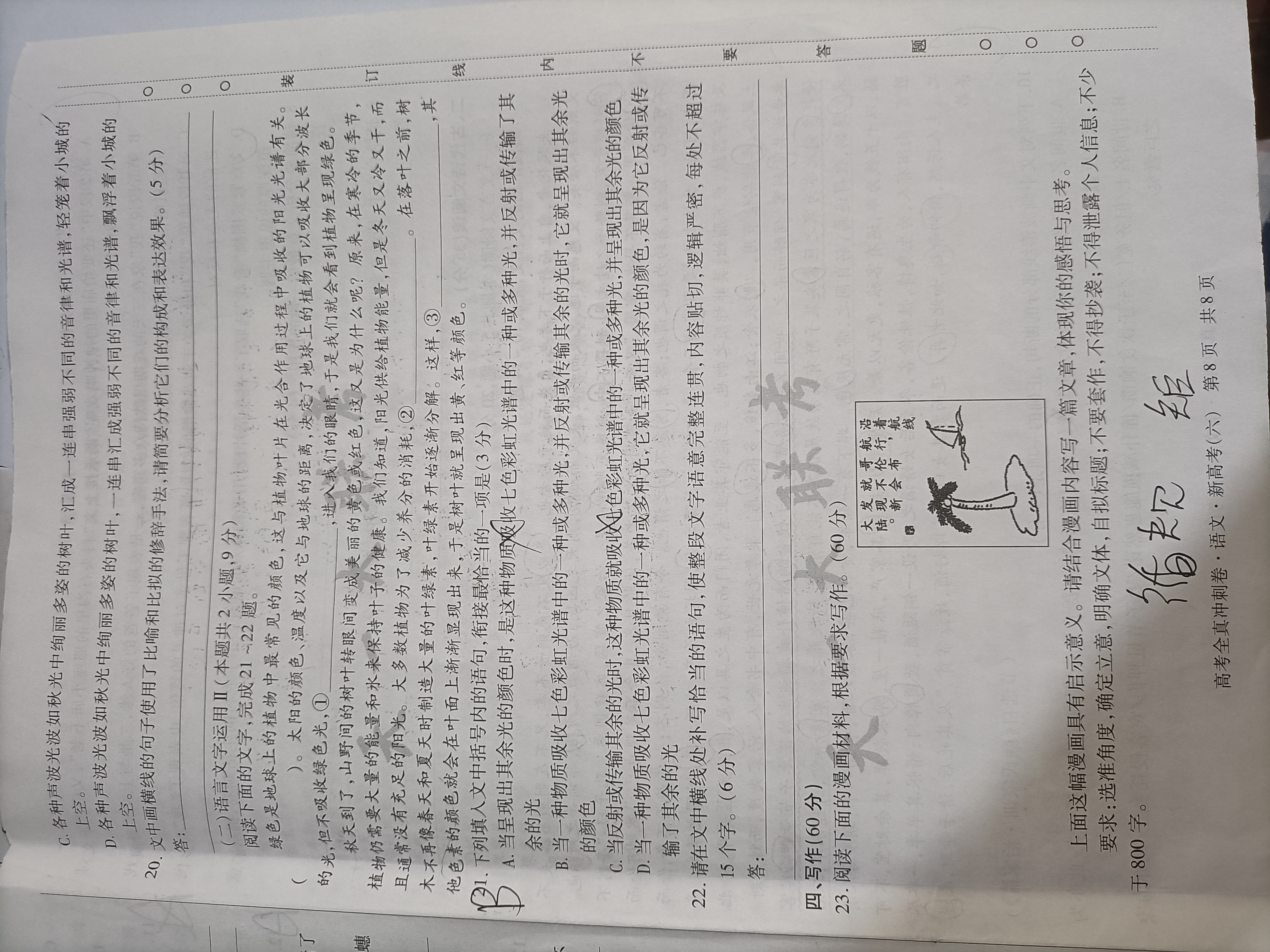 2024届名校大联盟·高三月考卷(二)语文试题-2023-2024双语学习报答案