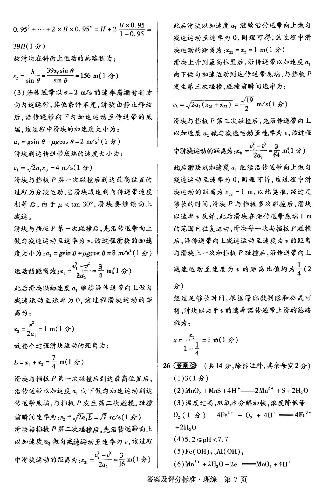 高三2024年全国高考·仿真模拟卷(六)6理科综合XN答案