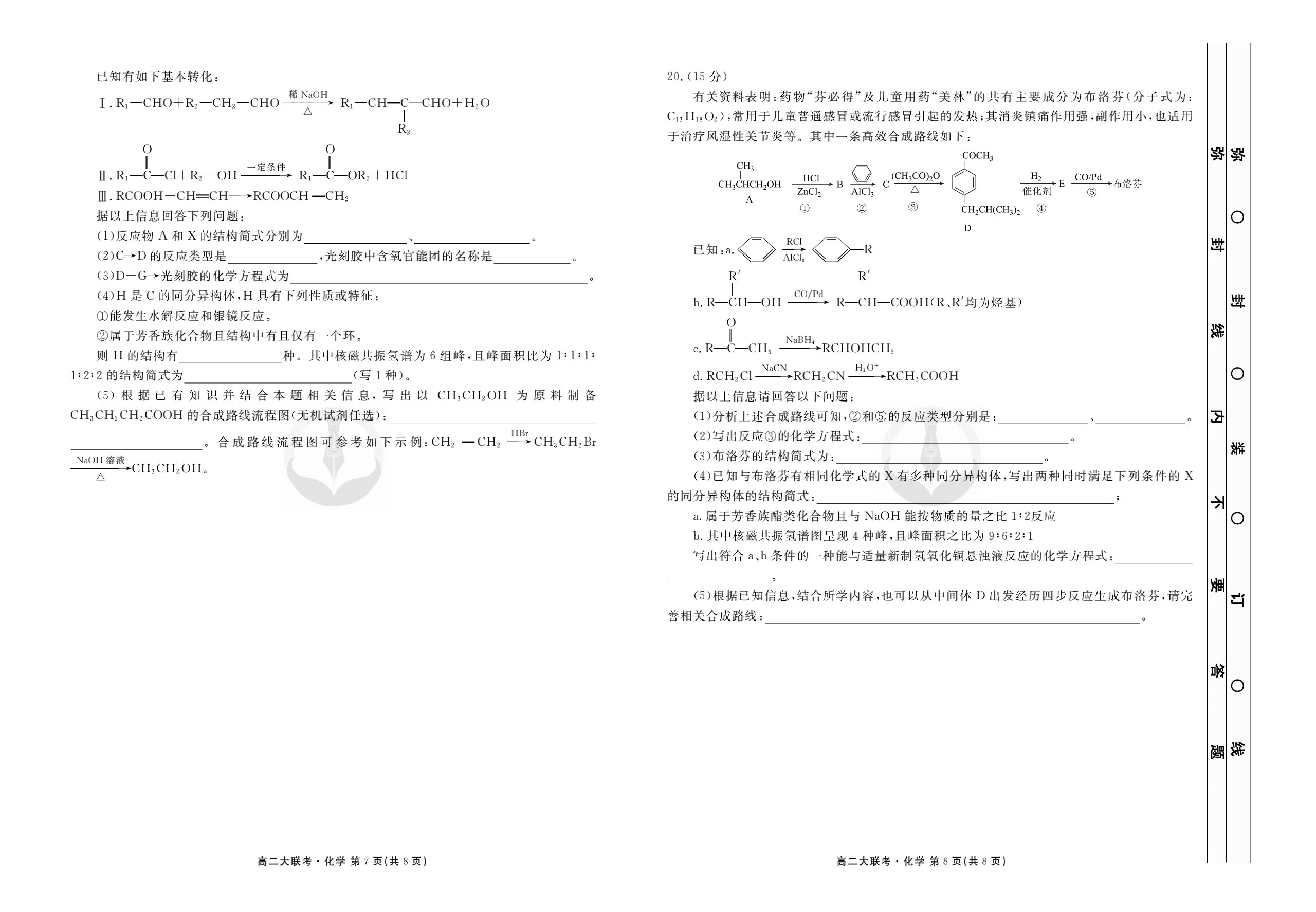 衡中同卷·2023-2024学年度上学期高三年级一调考试 化学(新教材版)答案查看