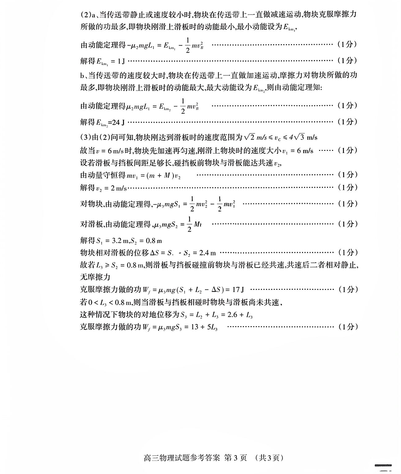 河南省2024届九年级阶段评估(一)[1L]物理试题