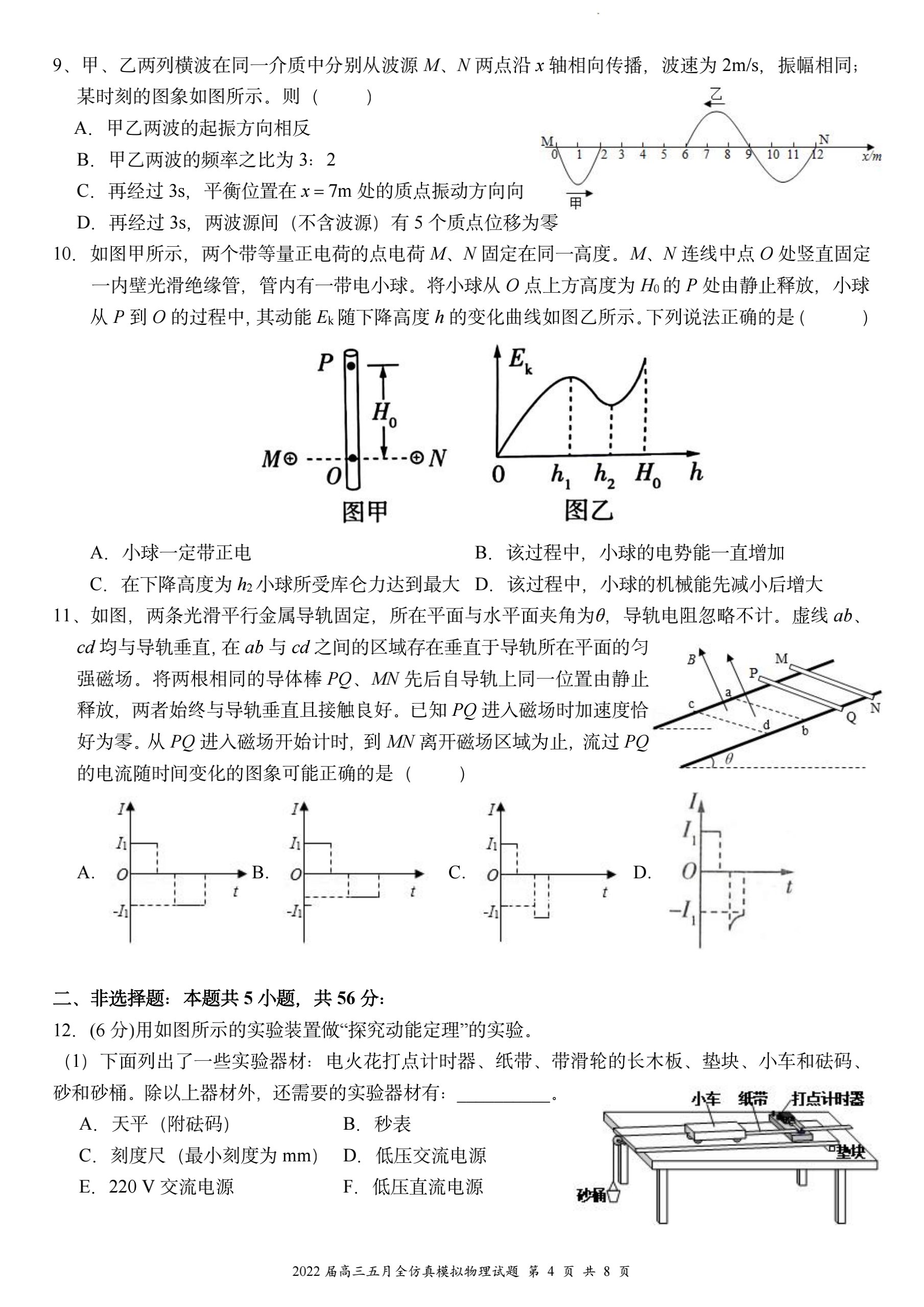 广西省2023年八桂智学9月高三新高考联考物理试题