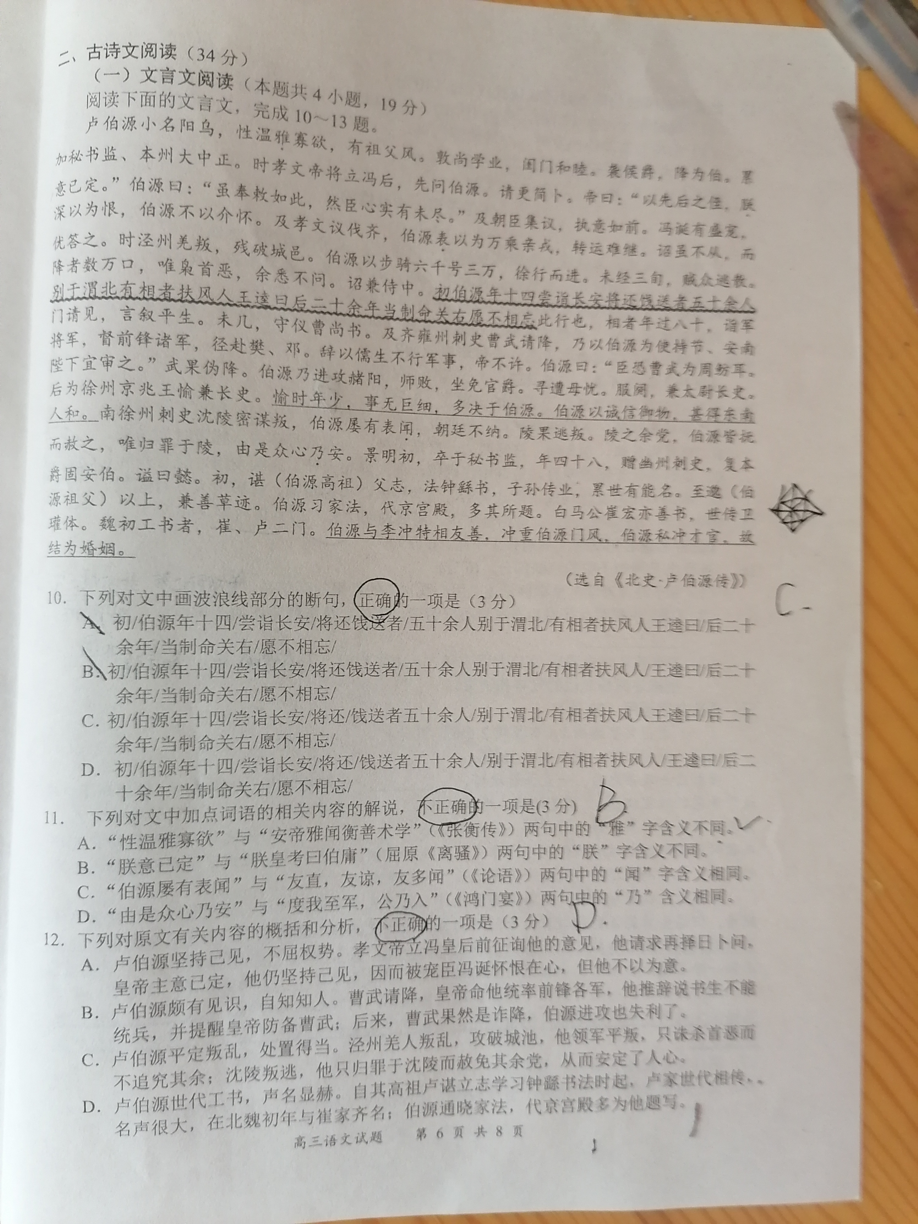 衡水金卷先享题·摸底卷 2023-2024学年度高三一轮复习摸底测试卷 语文(江西专版)(三)3试题