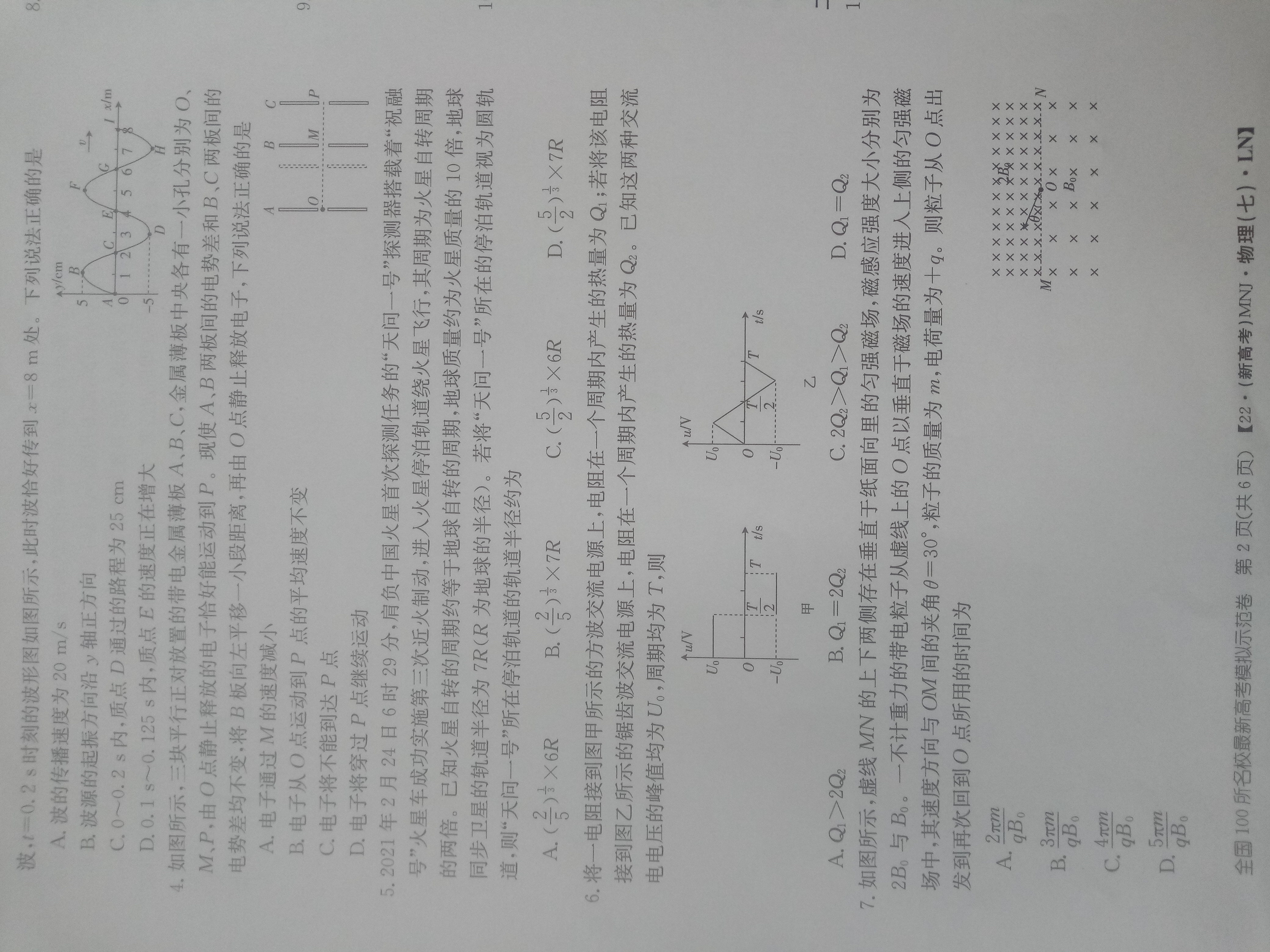 2023~2024学年核心突破XGK(二)2物理答案